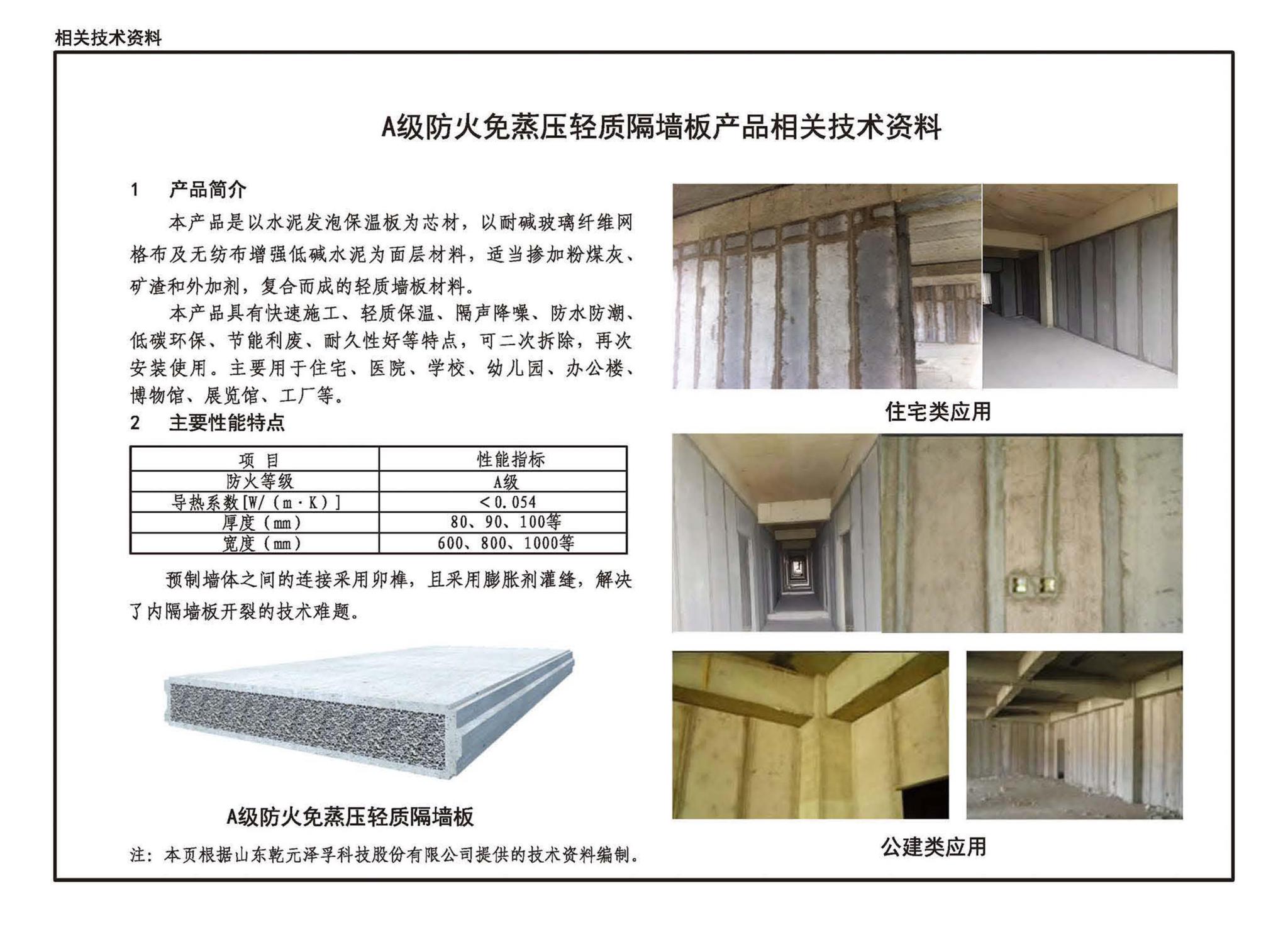 24J113-1--内隔墙—轻质条板（一）