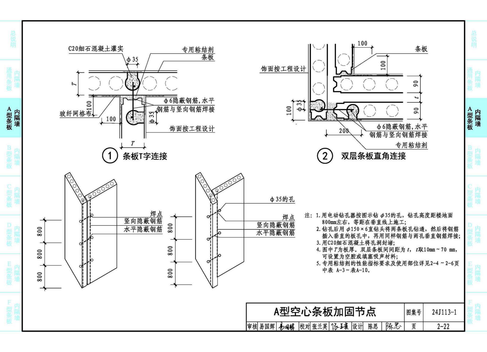 24J113-1--内隔墙—轻质条板（一）