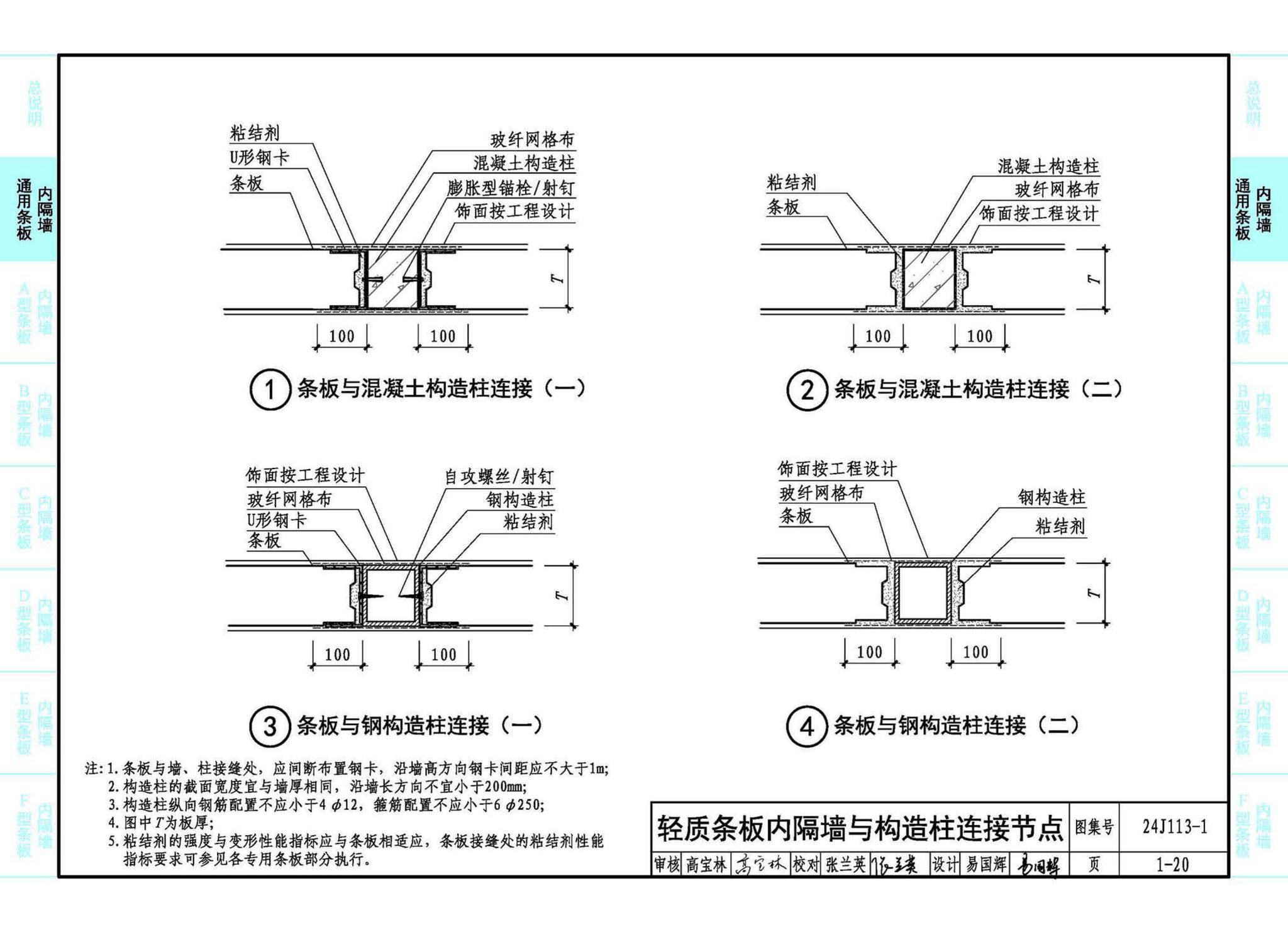 24J113-1--内隔墙—轻质条板（一）