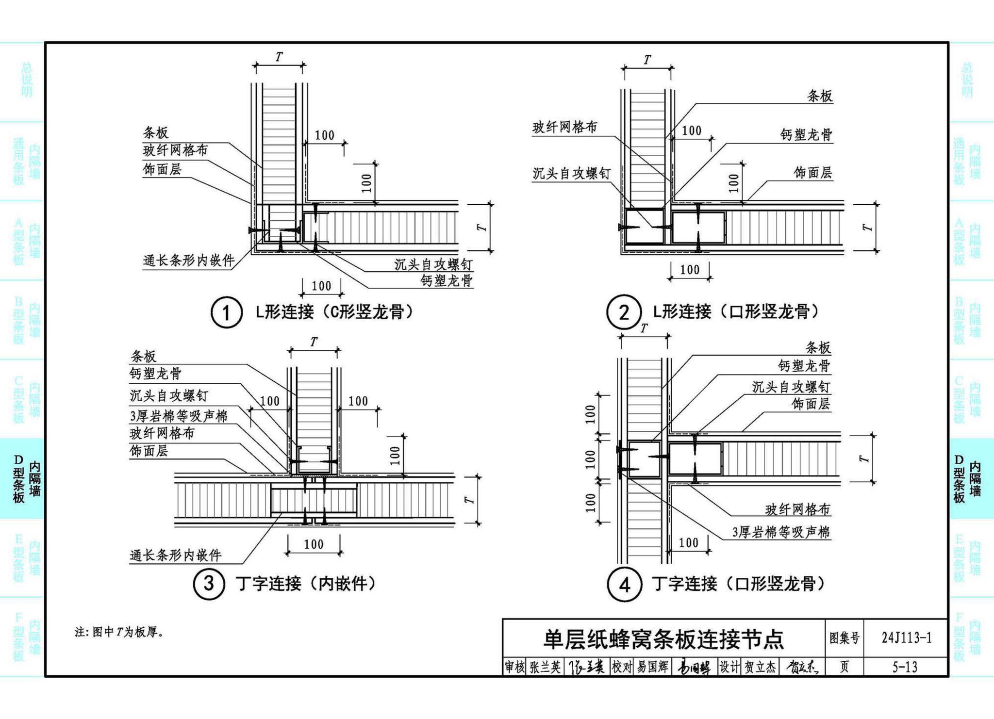 24J113-1--内隔墙—轻质条板（一）