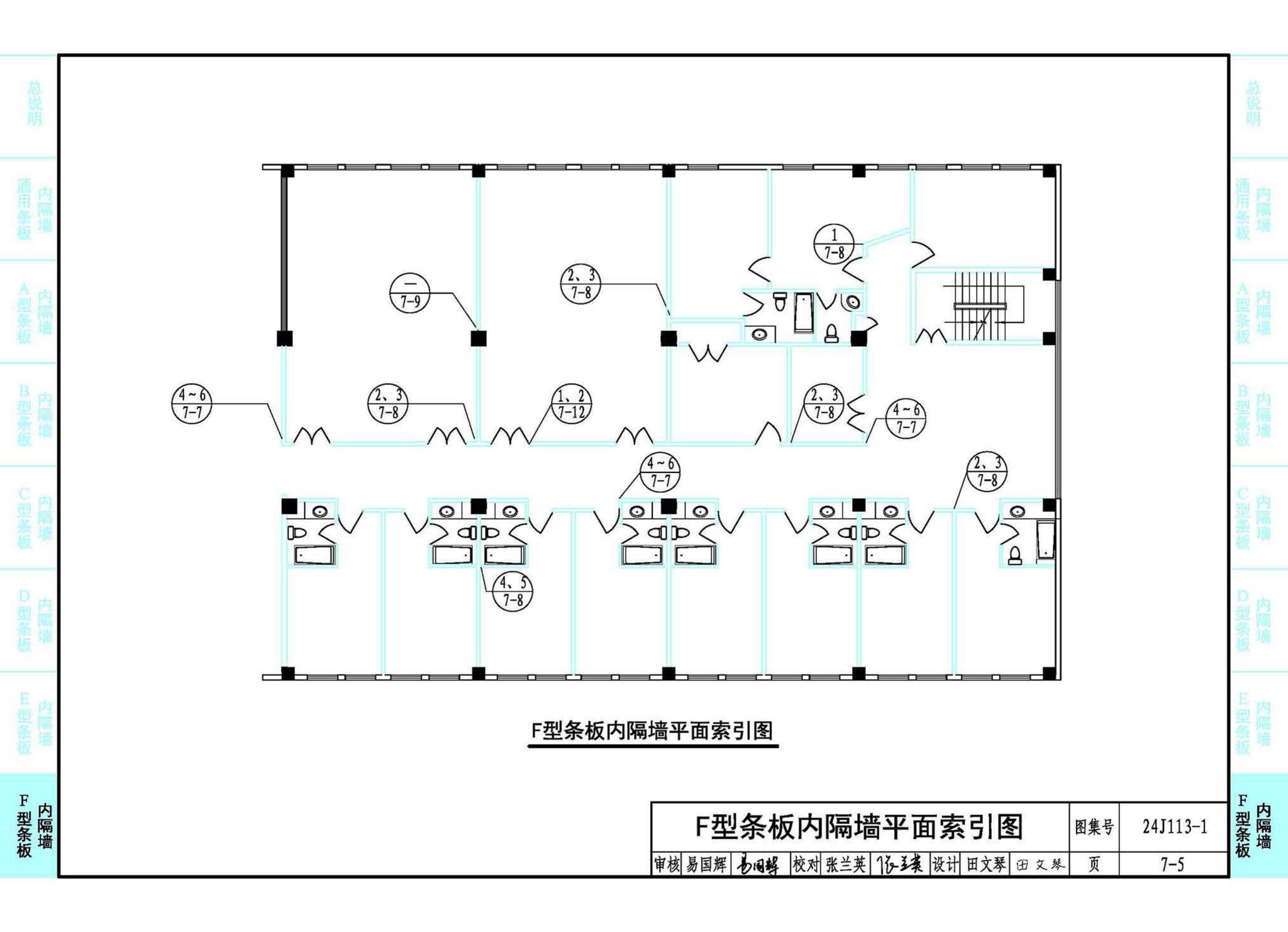 24J113-1--内隔墙—轻质条板（一）