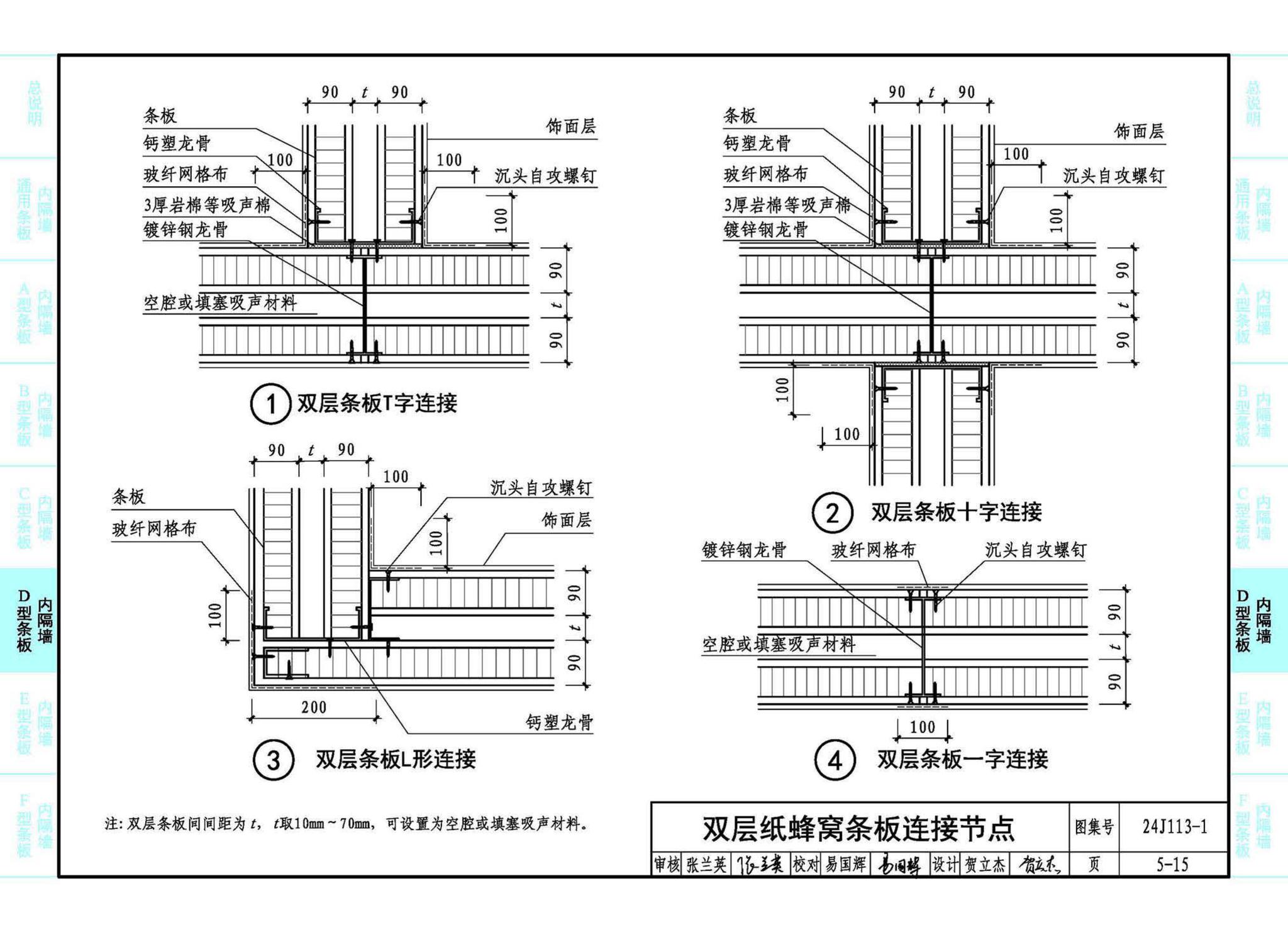 24J113-1--内隔墙—轻质条板（一）