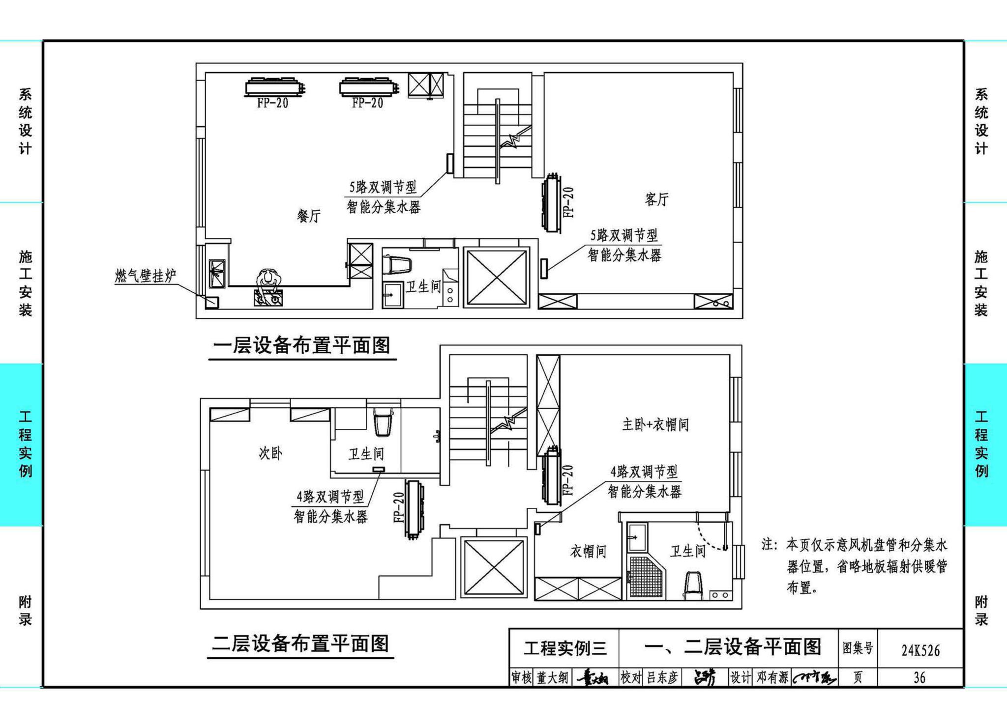 24K526--户式空气源热泵供暖（冷）系统设计与安装