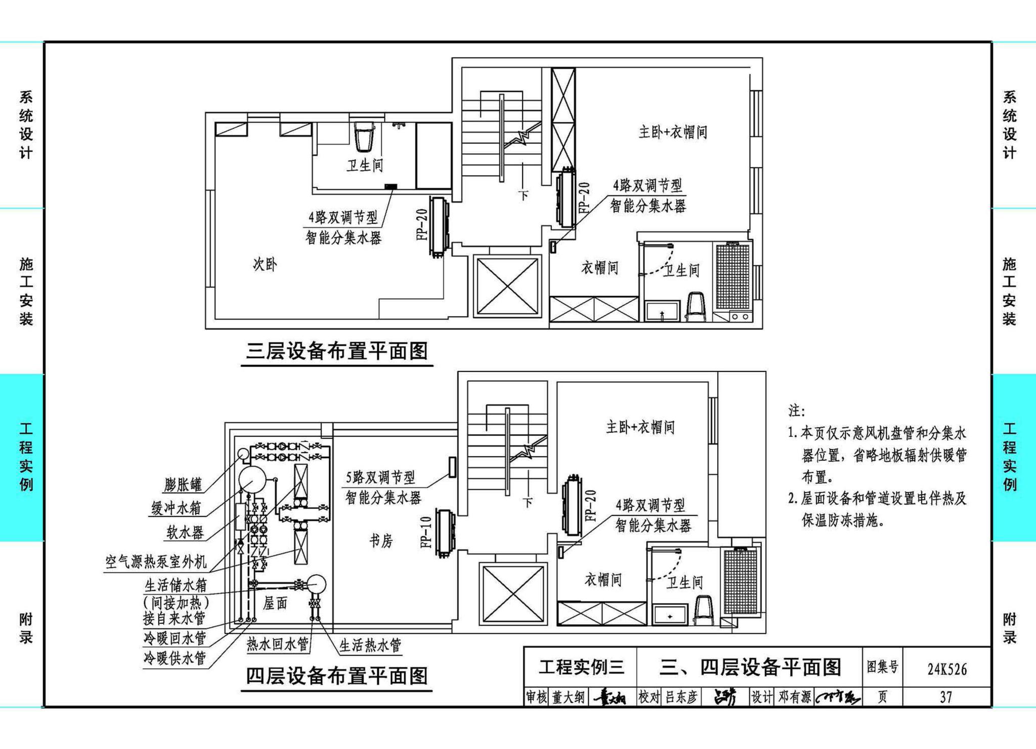 24K526--户式空气源热泵供暖（冷）系统设计与安装