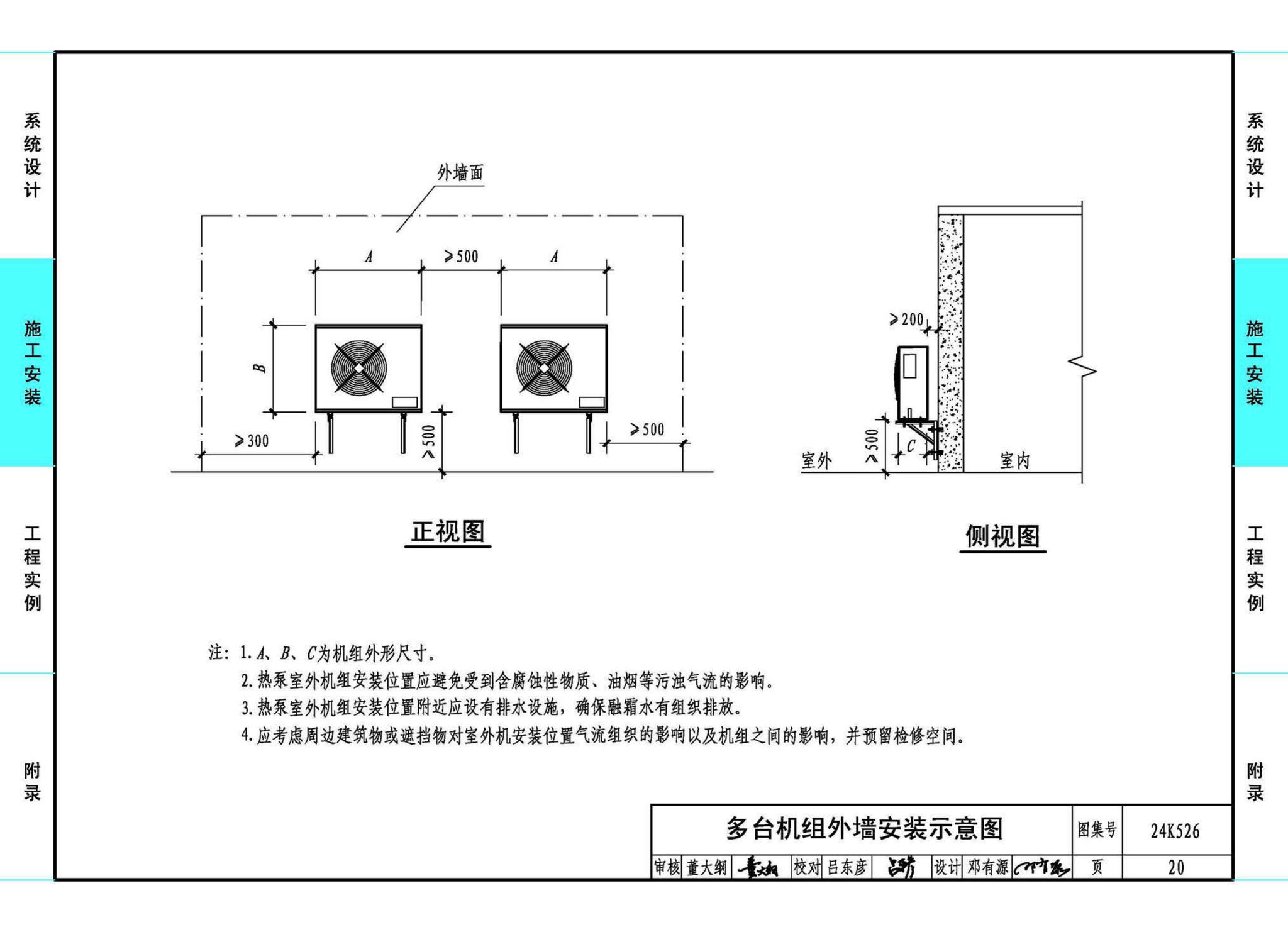 24K526--户式空气源热泵供暖（冷）系统设计与安装