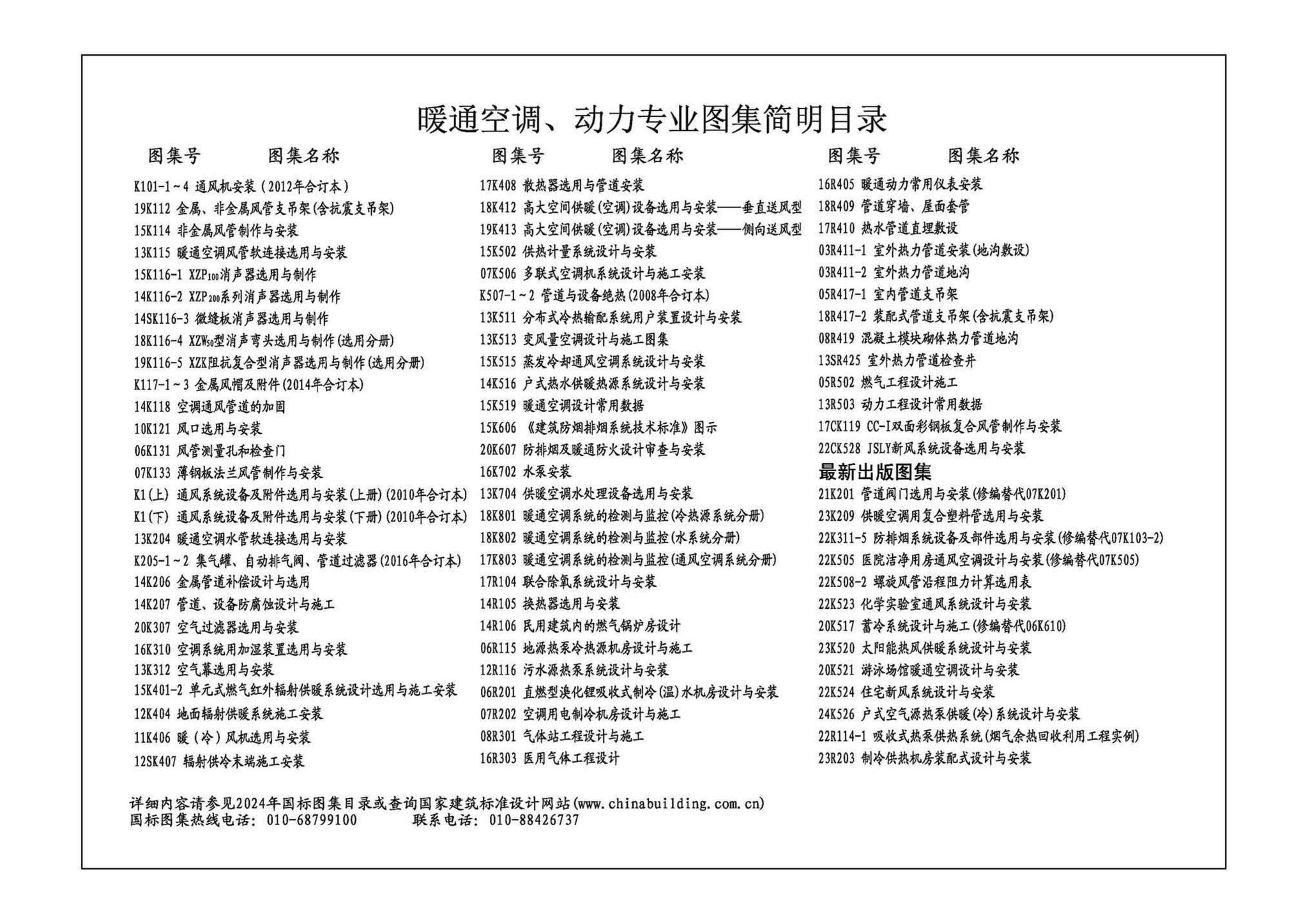 24K526--户式空气源热泵供暖（冷）系统设计与安装