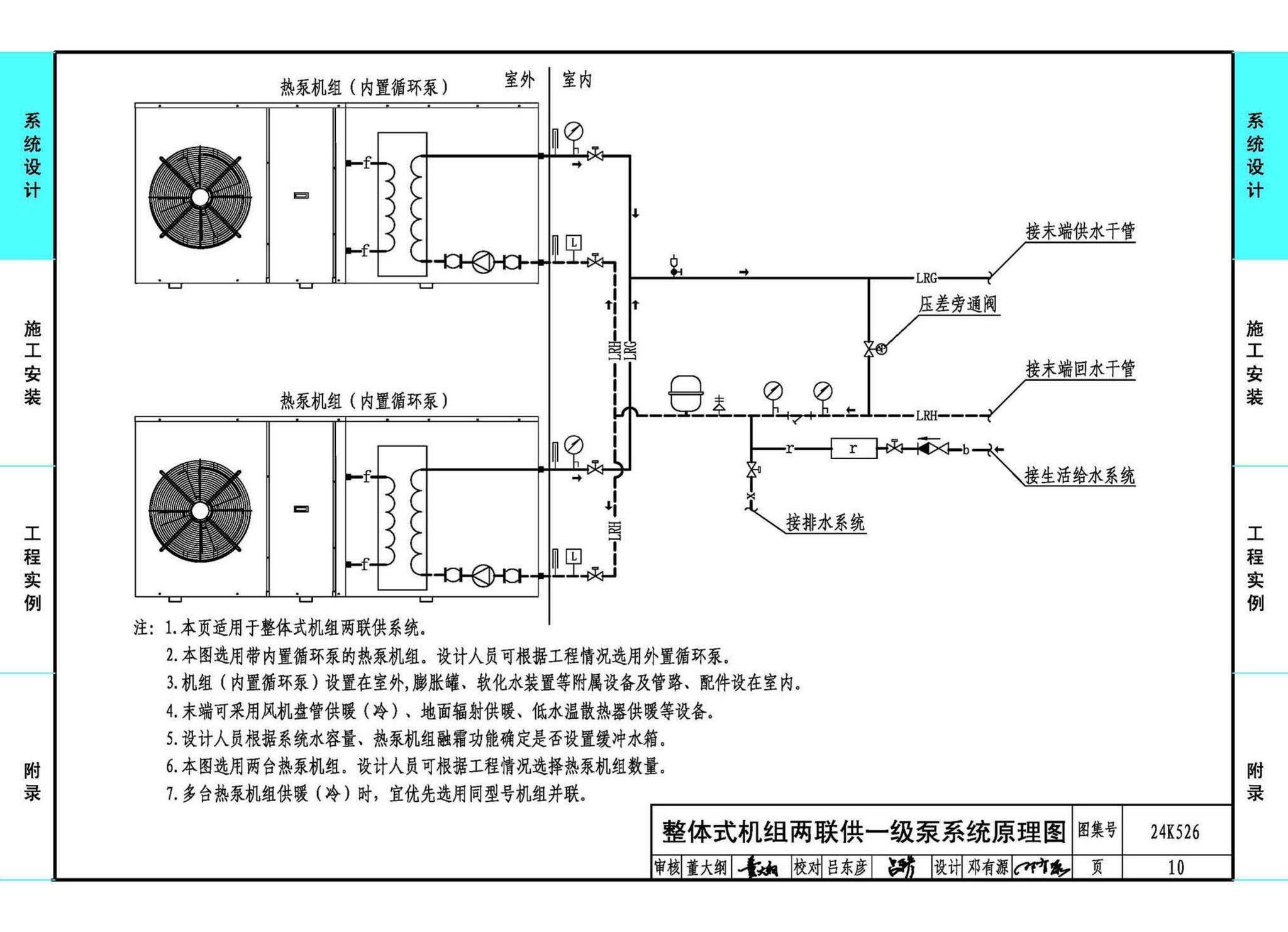 24K526--户式空气源热泵供暖（冷）系统设计与安装