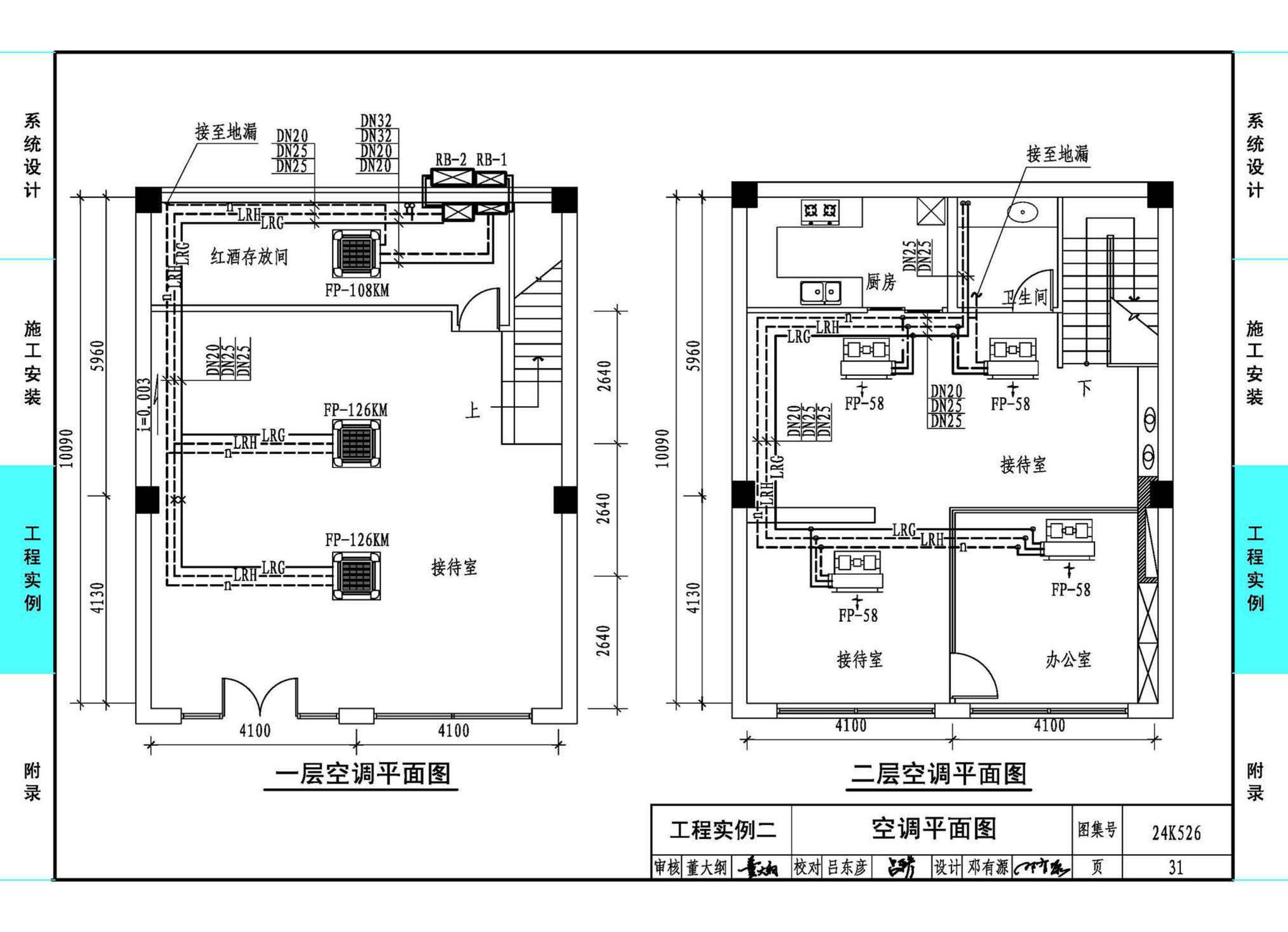 24K526--户式空气源热泵供暖（冷）系统设计与安装