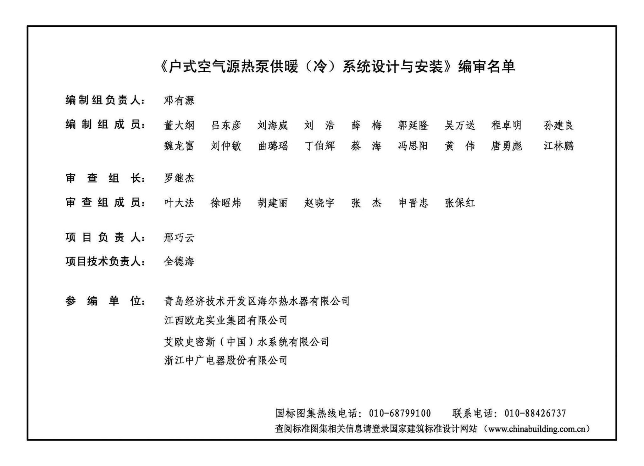 24K526--户式空气源热泵供暖（冷）系统设计与安装