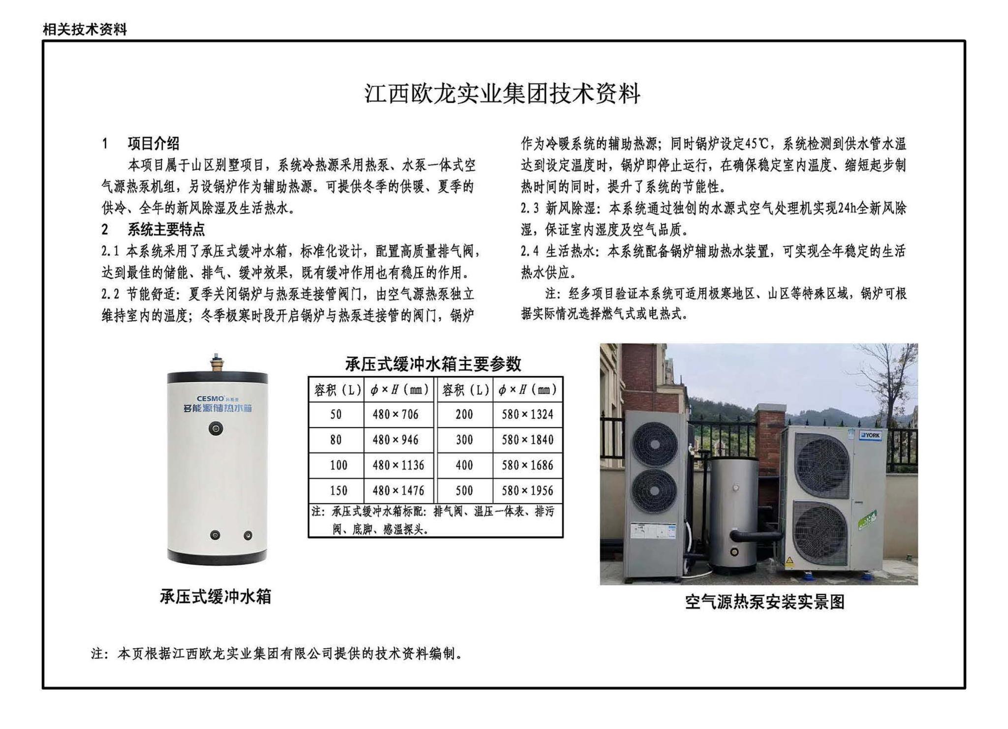 24K526--户式空气源热泵供暖（冷）系统设计与安装