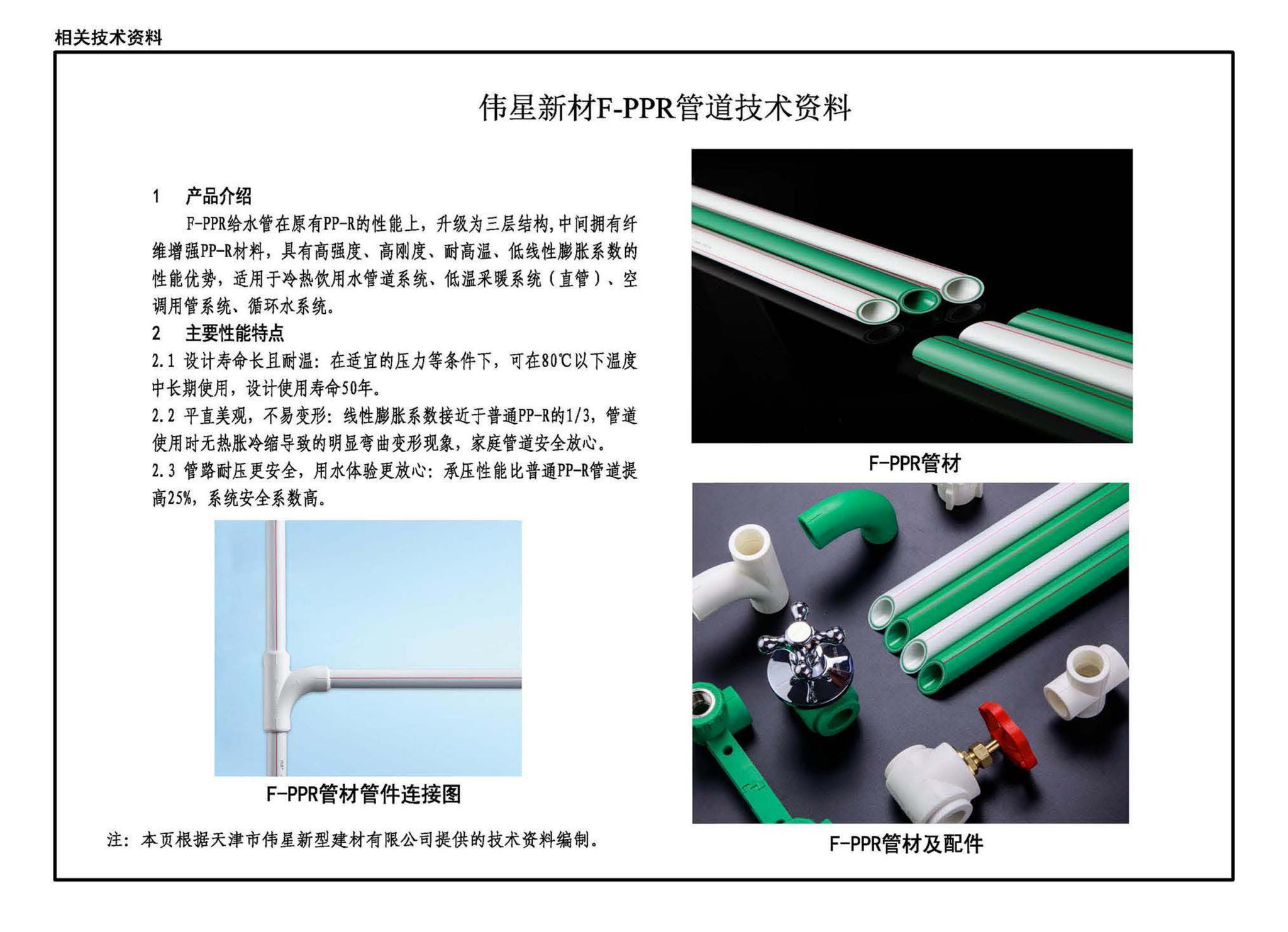 24K526--户式空气源热泵供暖（冷）系统设计与安装