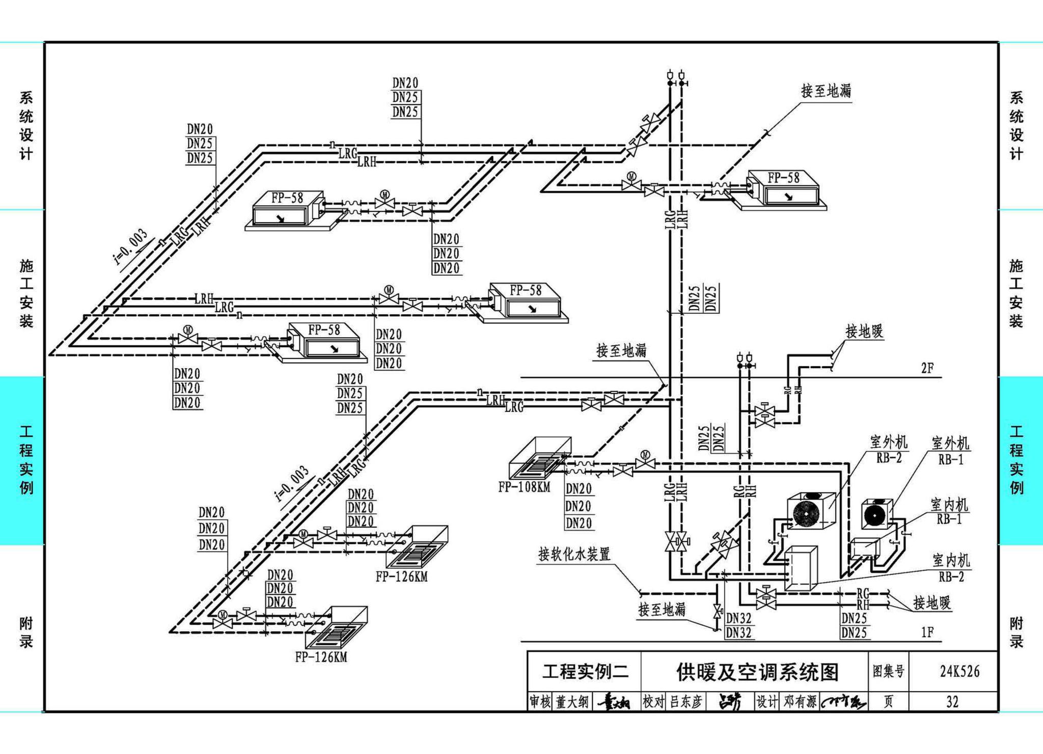 24K526--户式空气源热泵供暖（冷）系统设计与安装