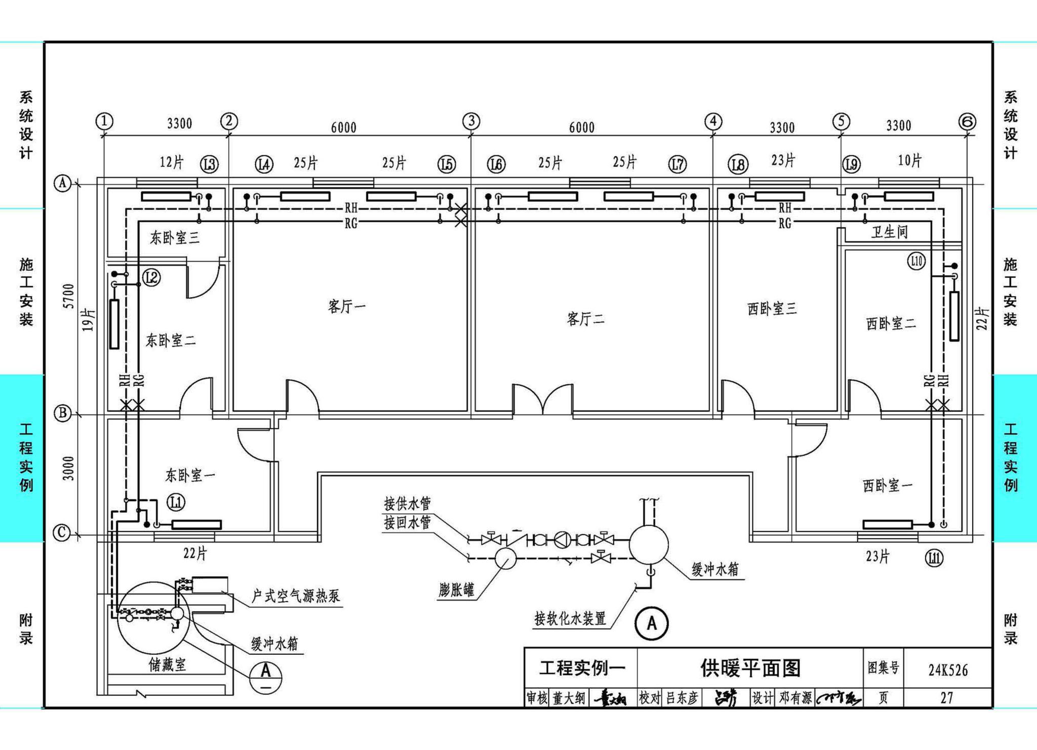 24K526--户式空气源热泵供暖（冷）系统设计与安装