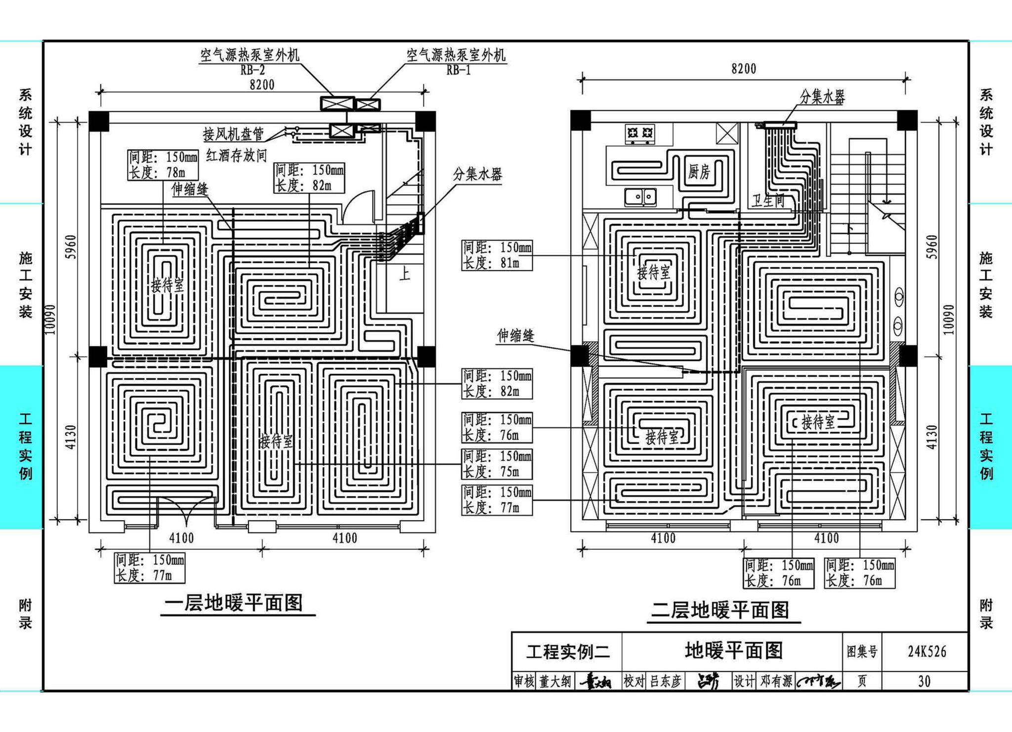 24K526--户式空气源热泵供暖（冷）系统设计与安装