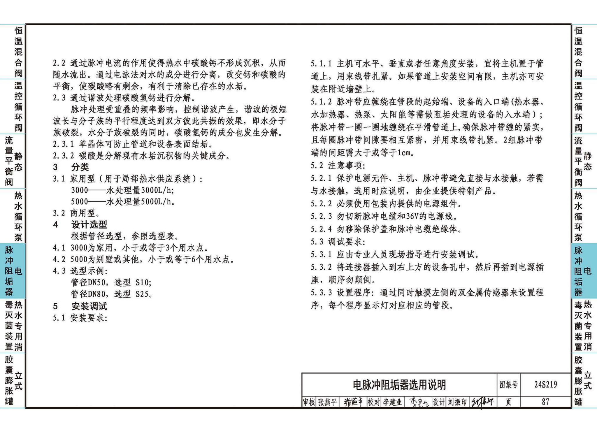 24S129--生活热水系统附件及小型设备选用与安装