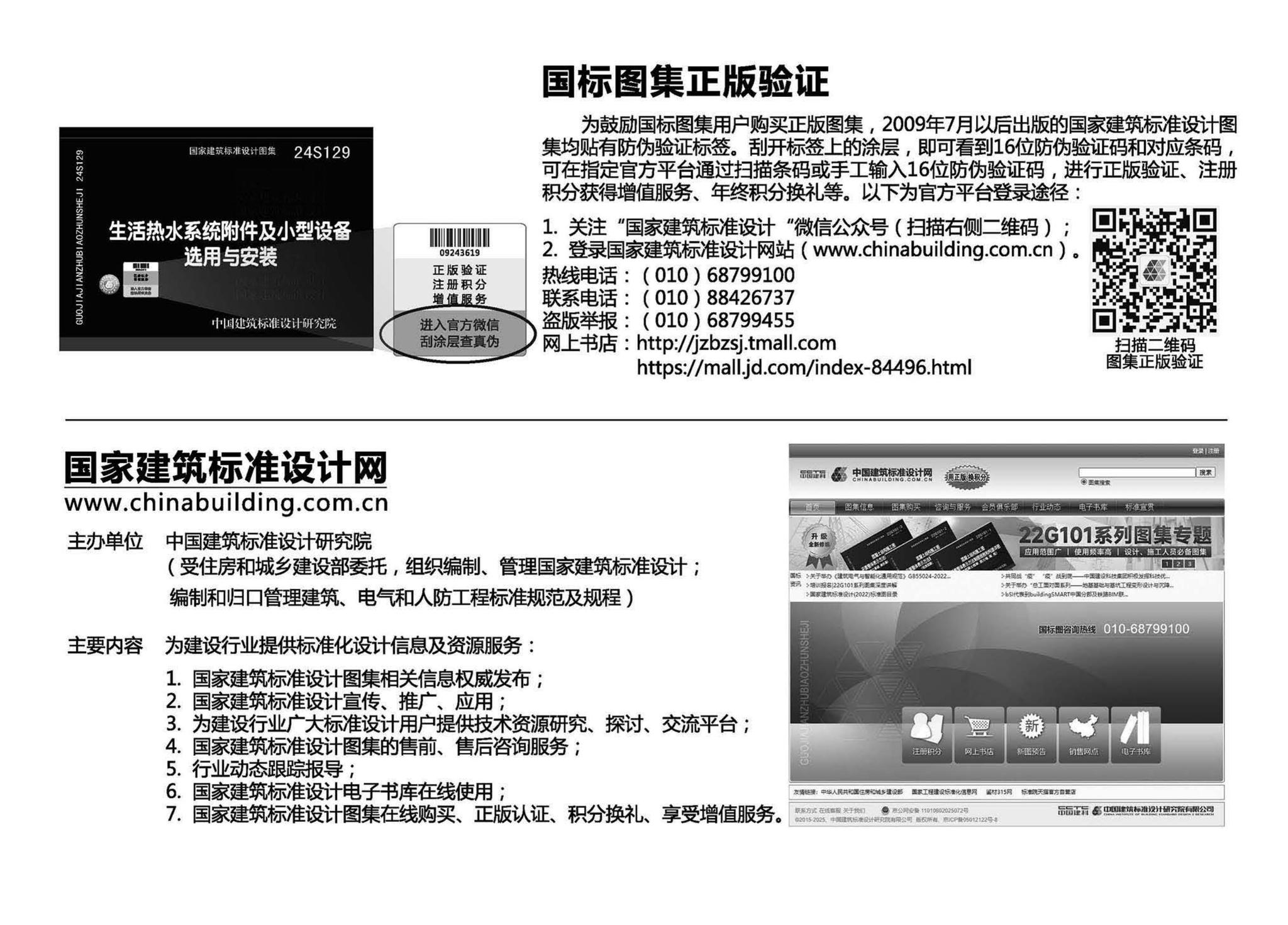 24S129--生活热水系统附件及小型设备选用与安装