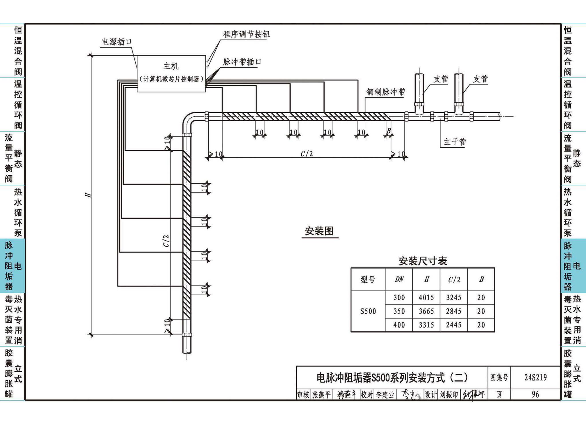 24S129--生活热水系统附件及小型设备选用与安装