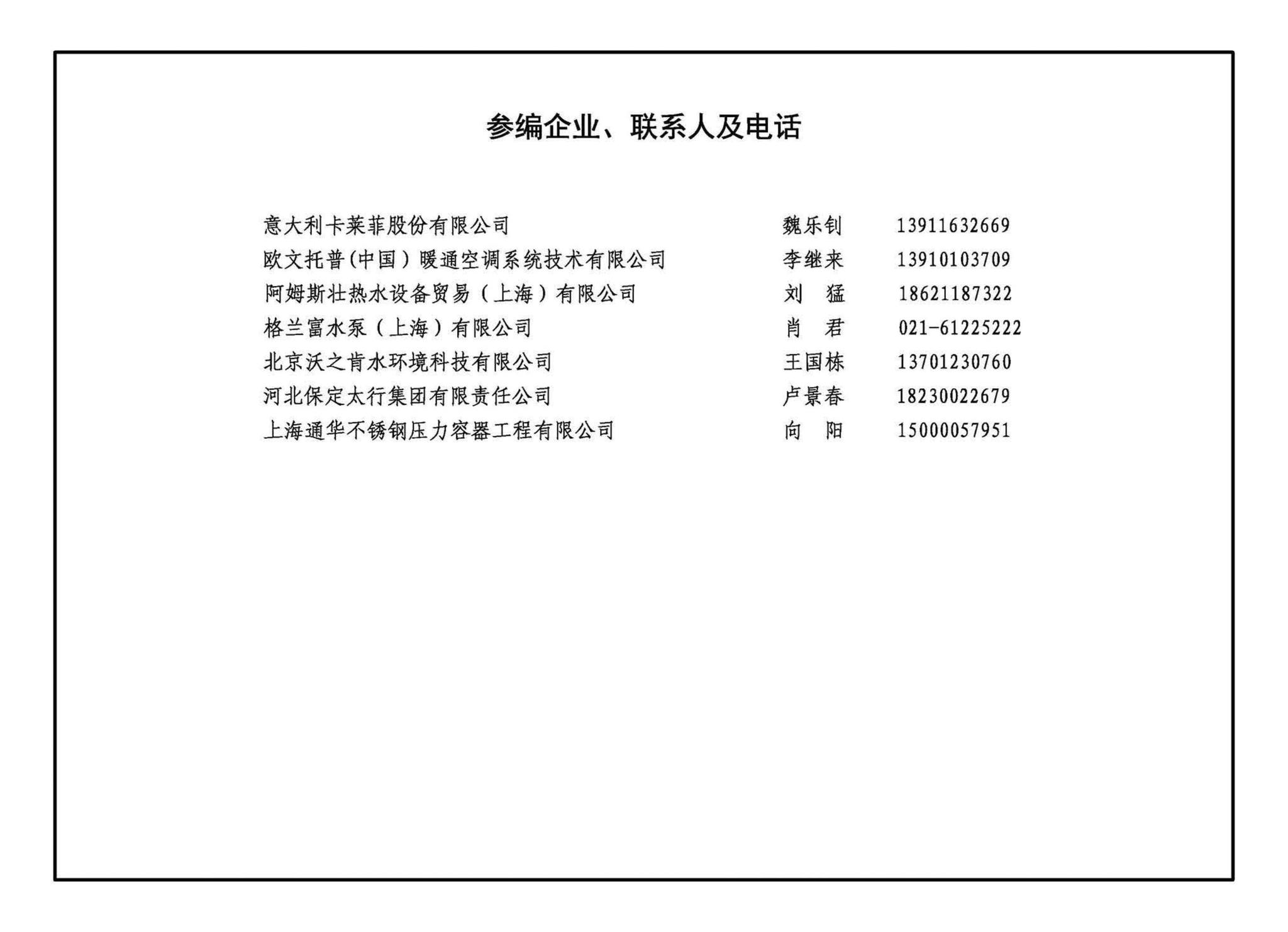 24S129--生活热水系统附件及小型设备选用与安装