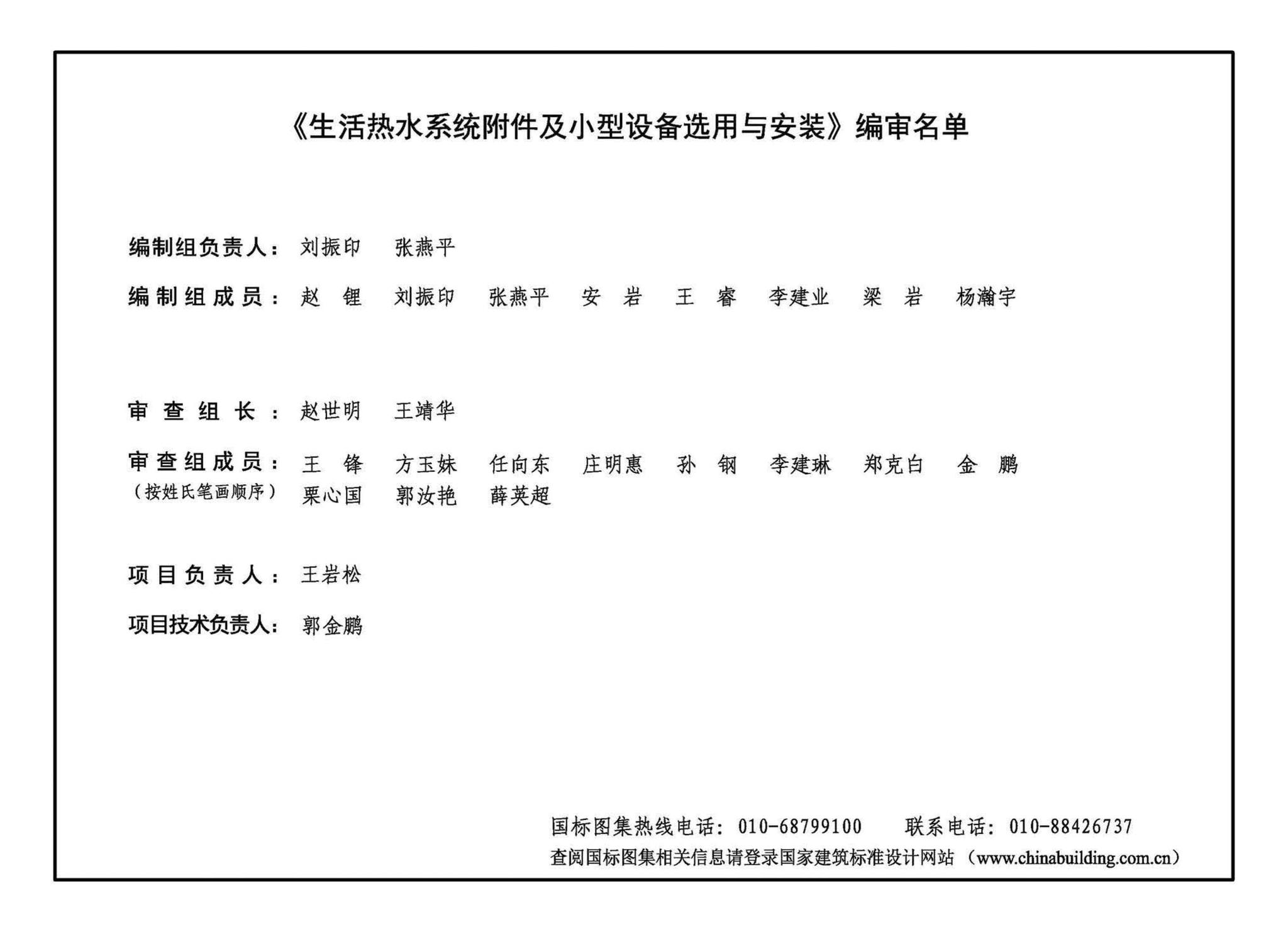 24S129--生活热水系统附件及小型设备选用与安装