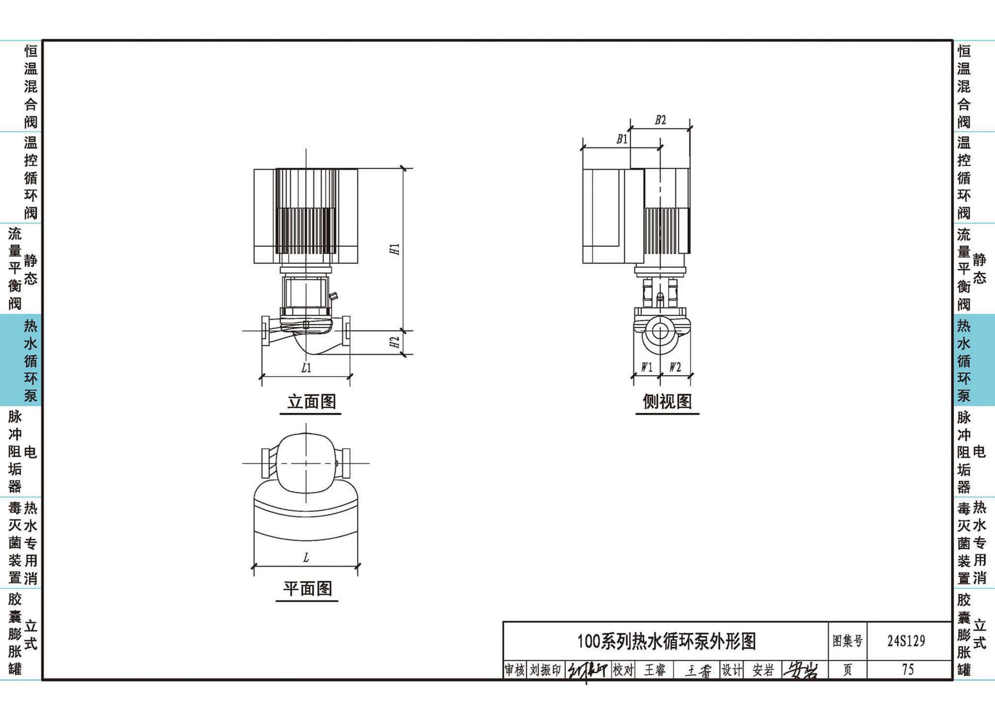 24S129--生活热水系统附件及小型设备选用与安装