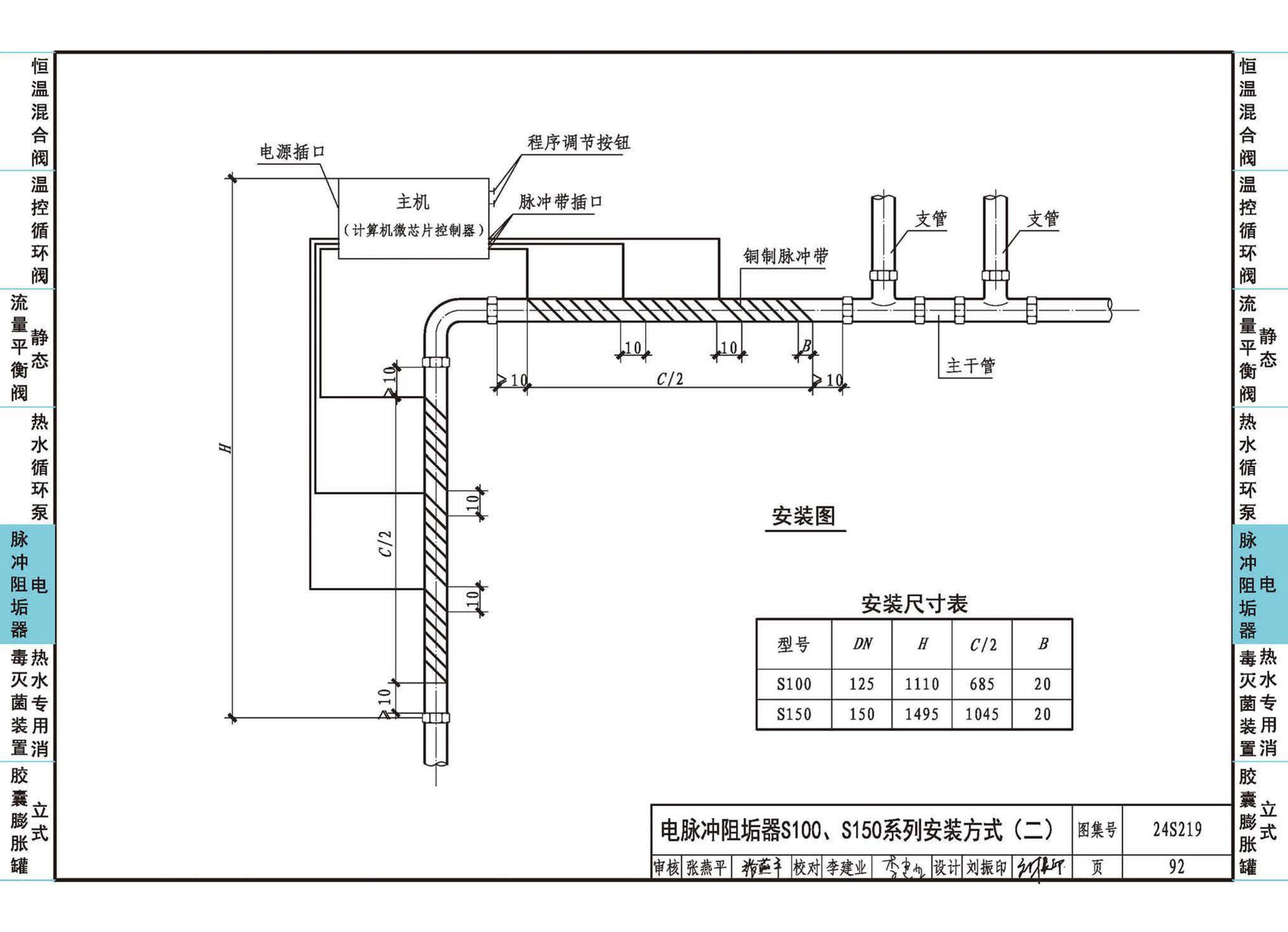 24S129--生活热水系统附件及小型设备选用与安装