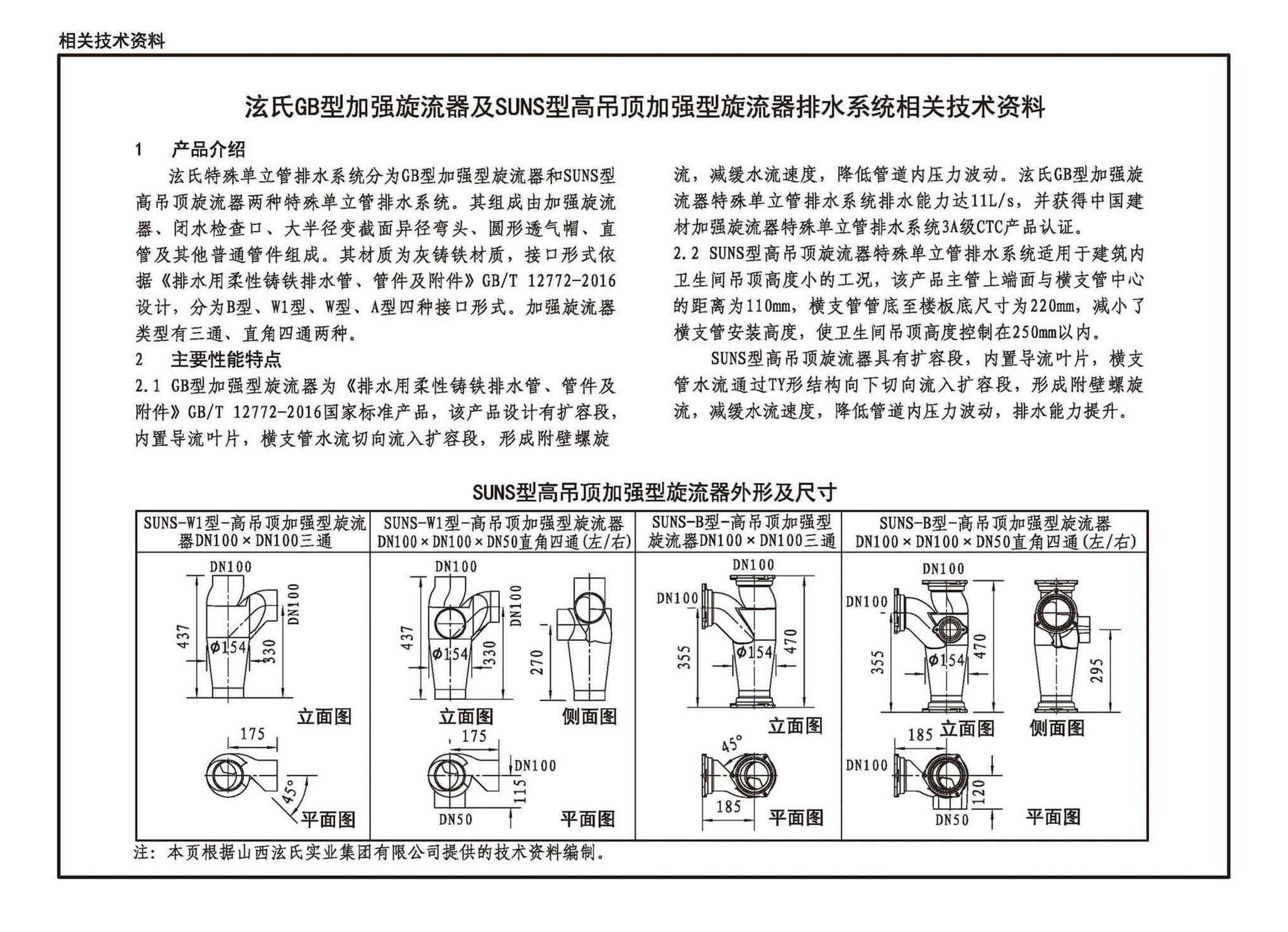 24S410--建筑特殊单立管排水系统安装