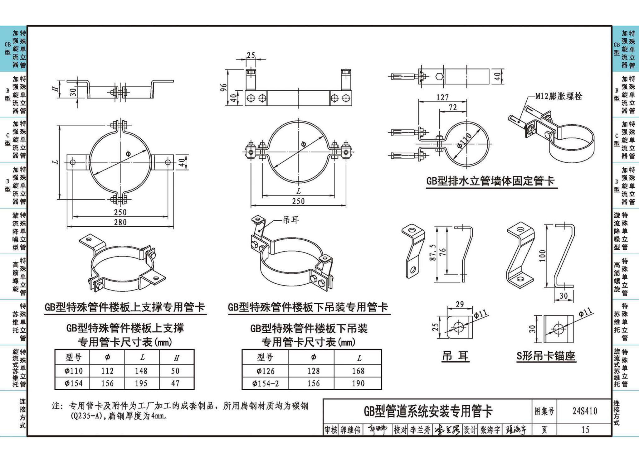 24S410--建筑特殊单立管排水系统安装