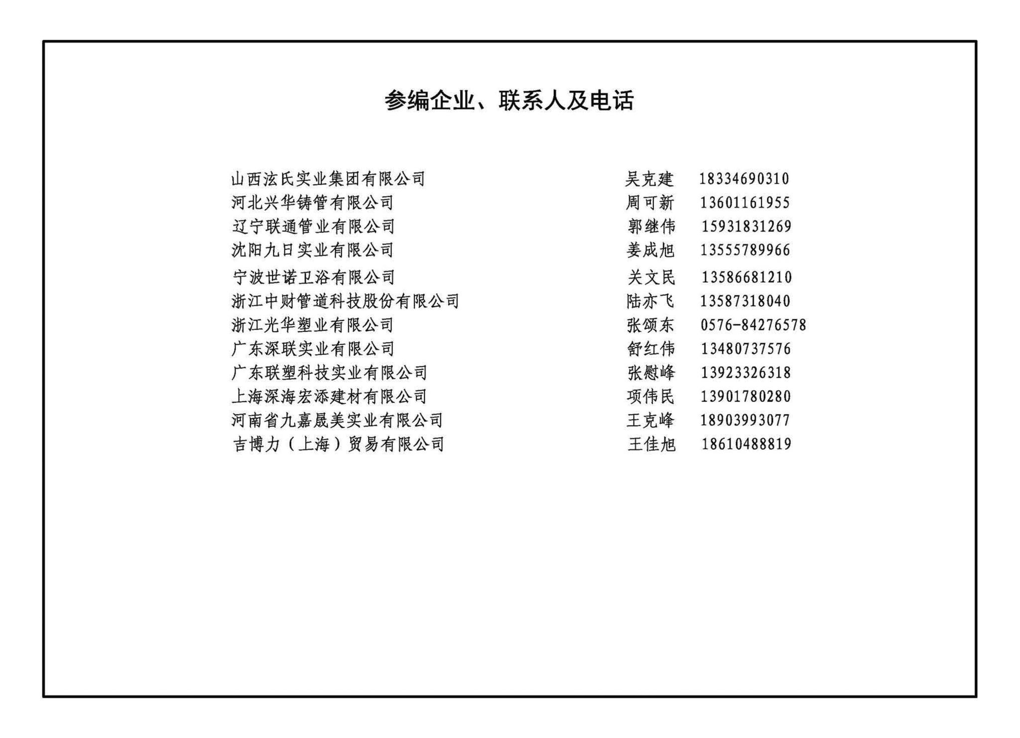 24S410--建筑特殊单立管排水系统安装