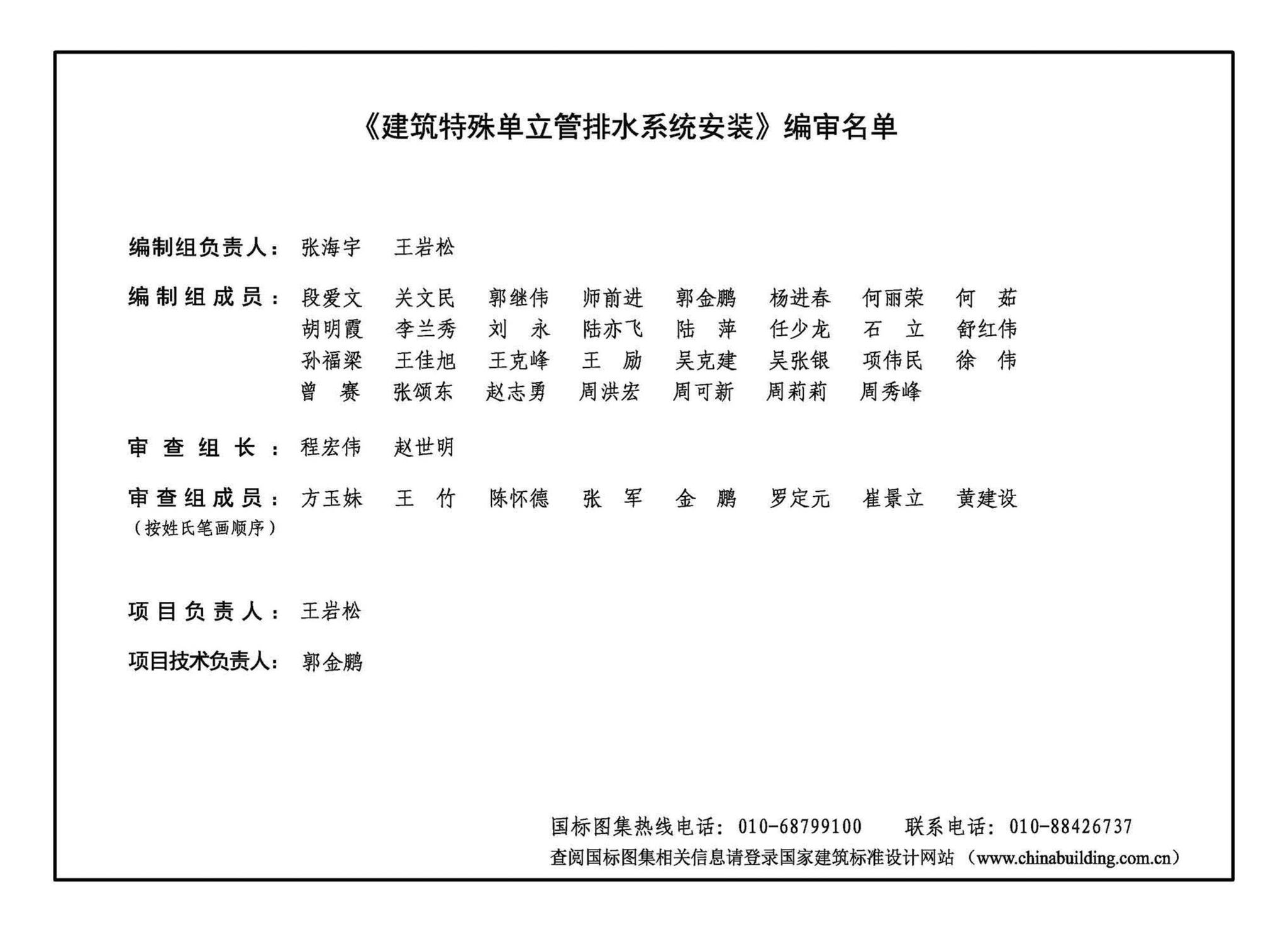 24S410--建筑特殊单立管排水系统安装