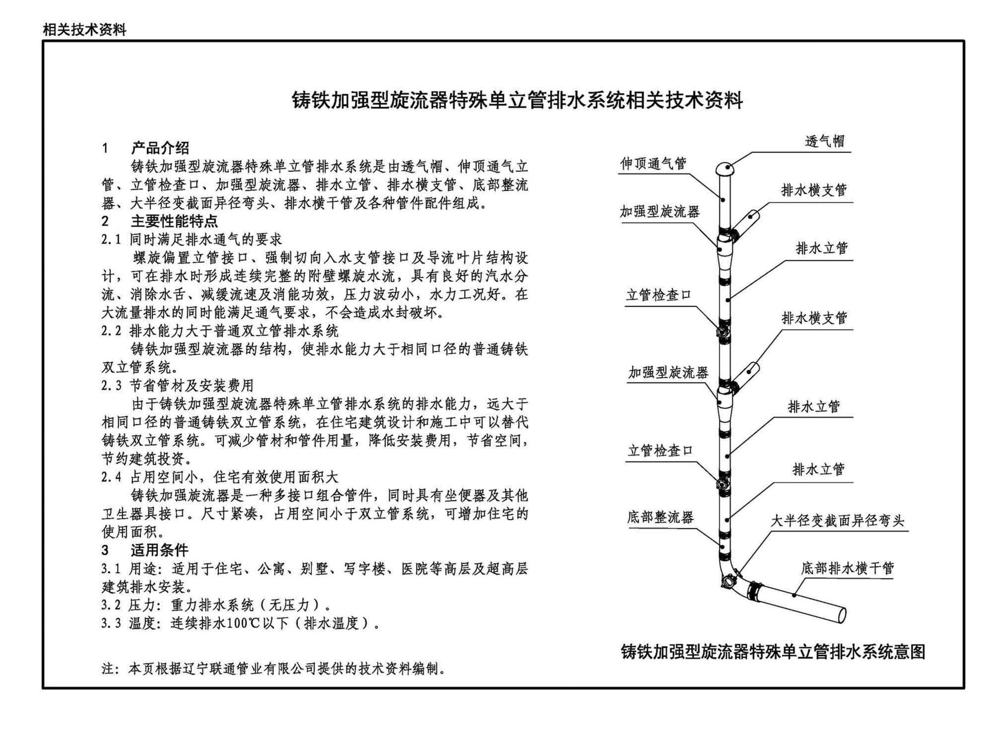 24S410--建筑特殊单立管排水系统安装