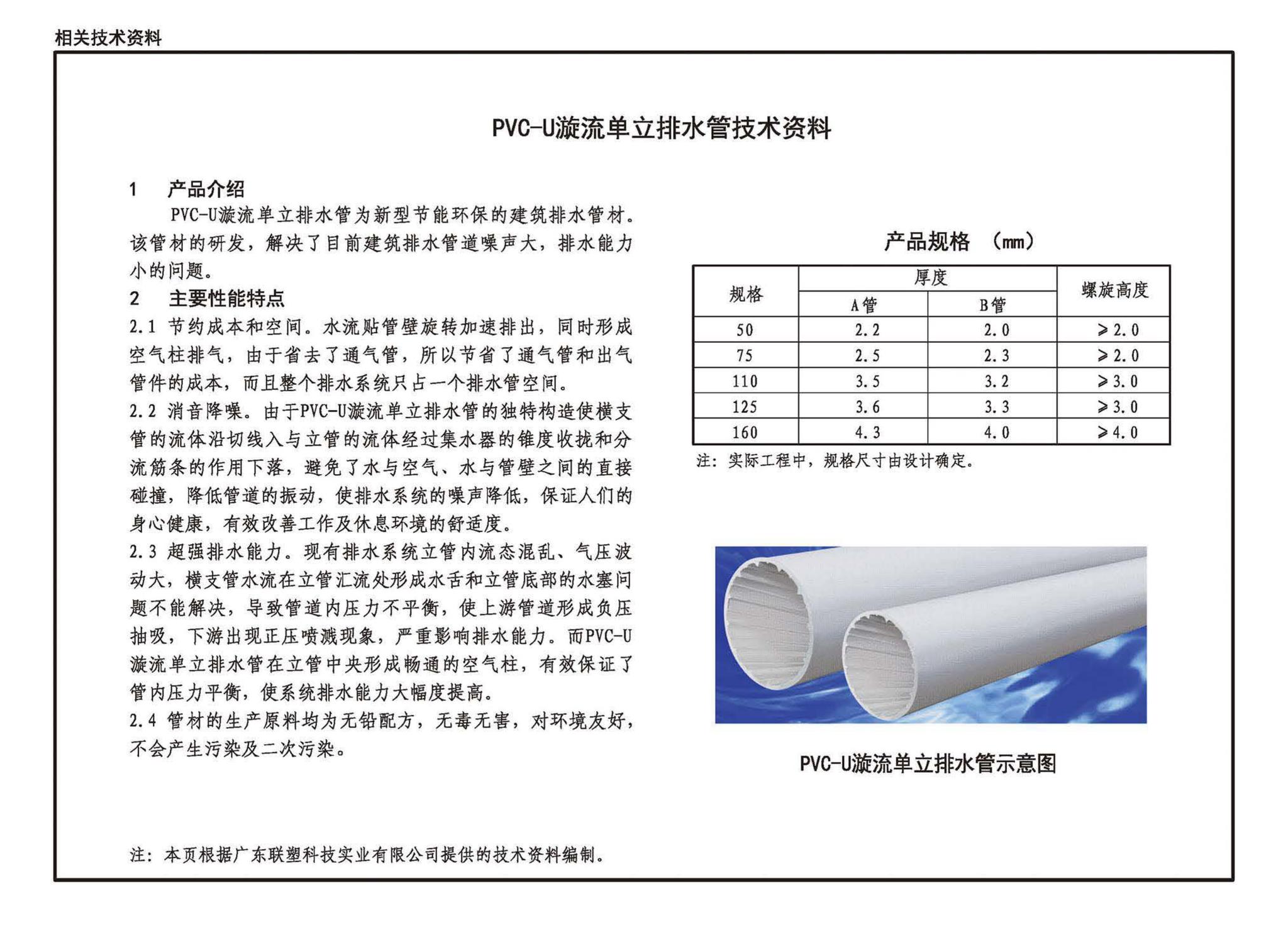 24S410--建筑特殊单立管排水系统安装