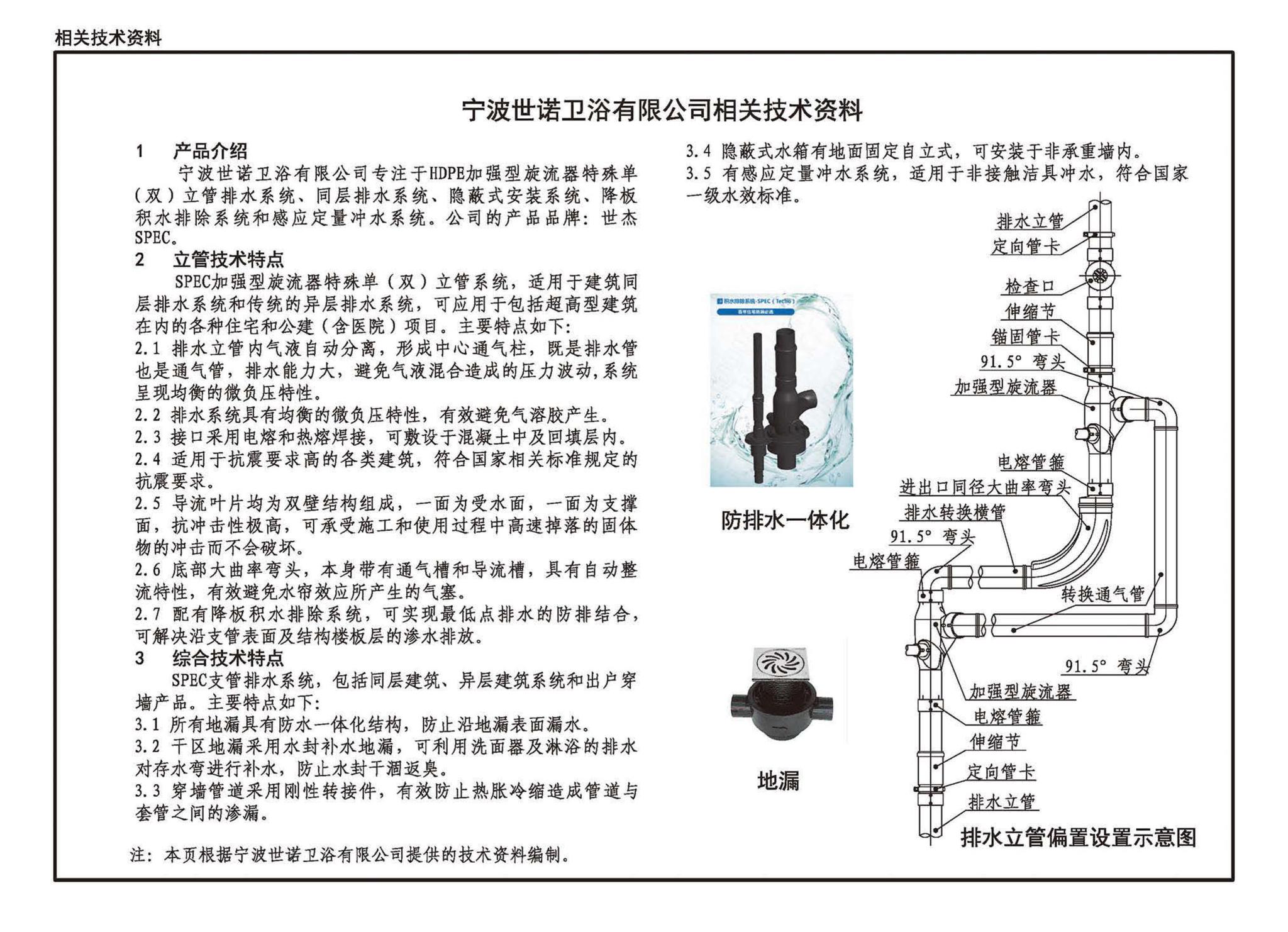 24S410--建筑特殊单立管排水系统安装