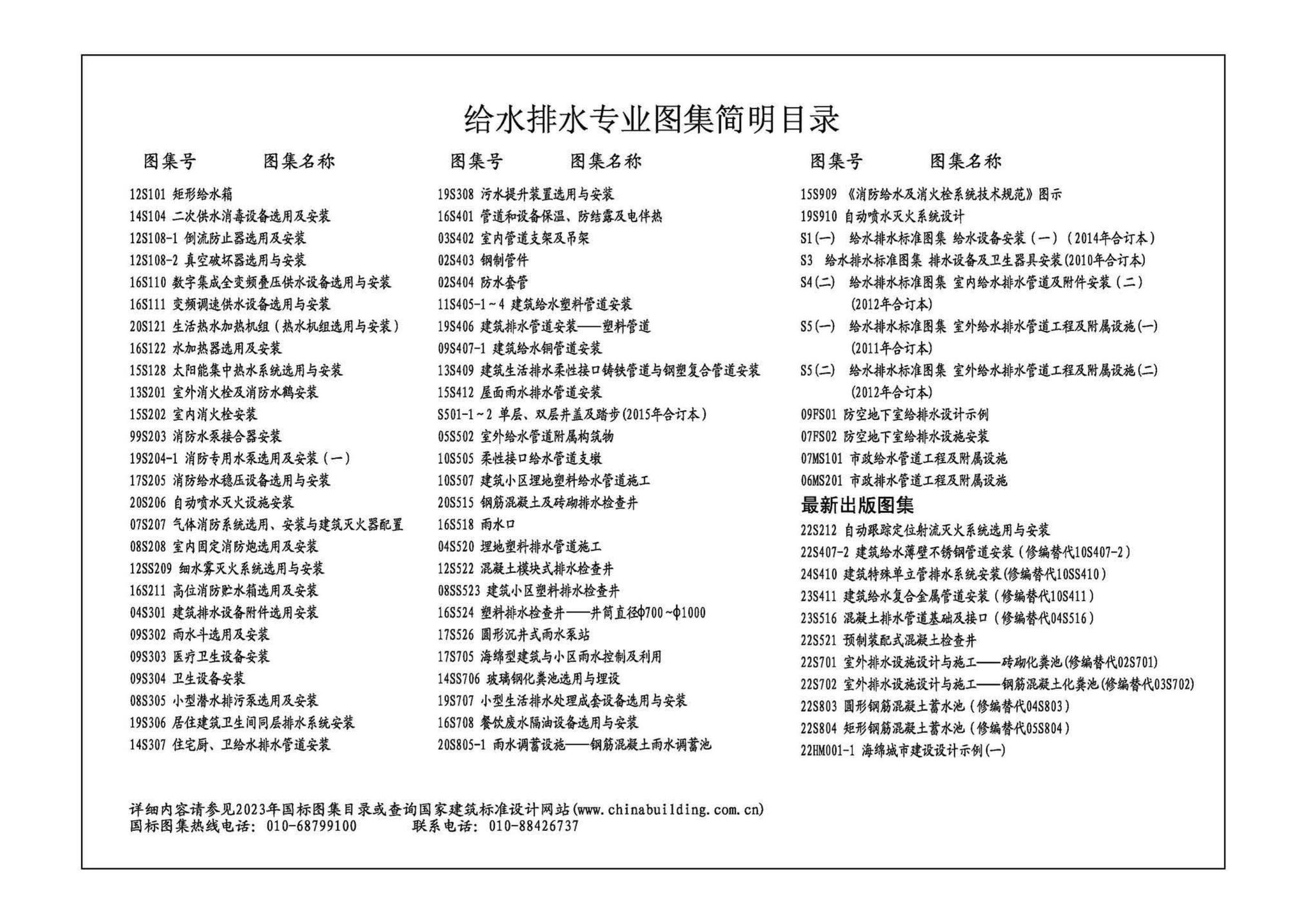 24S410--建筑特殊单立管排水系统安装