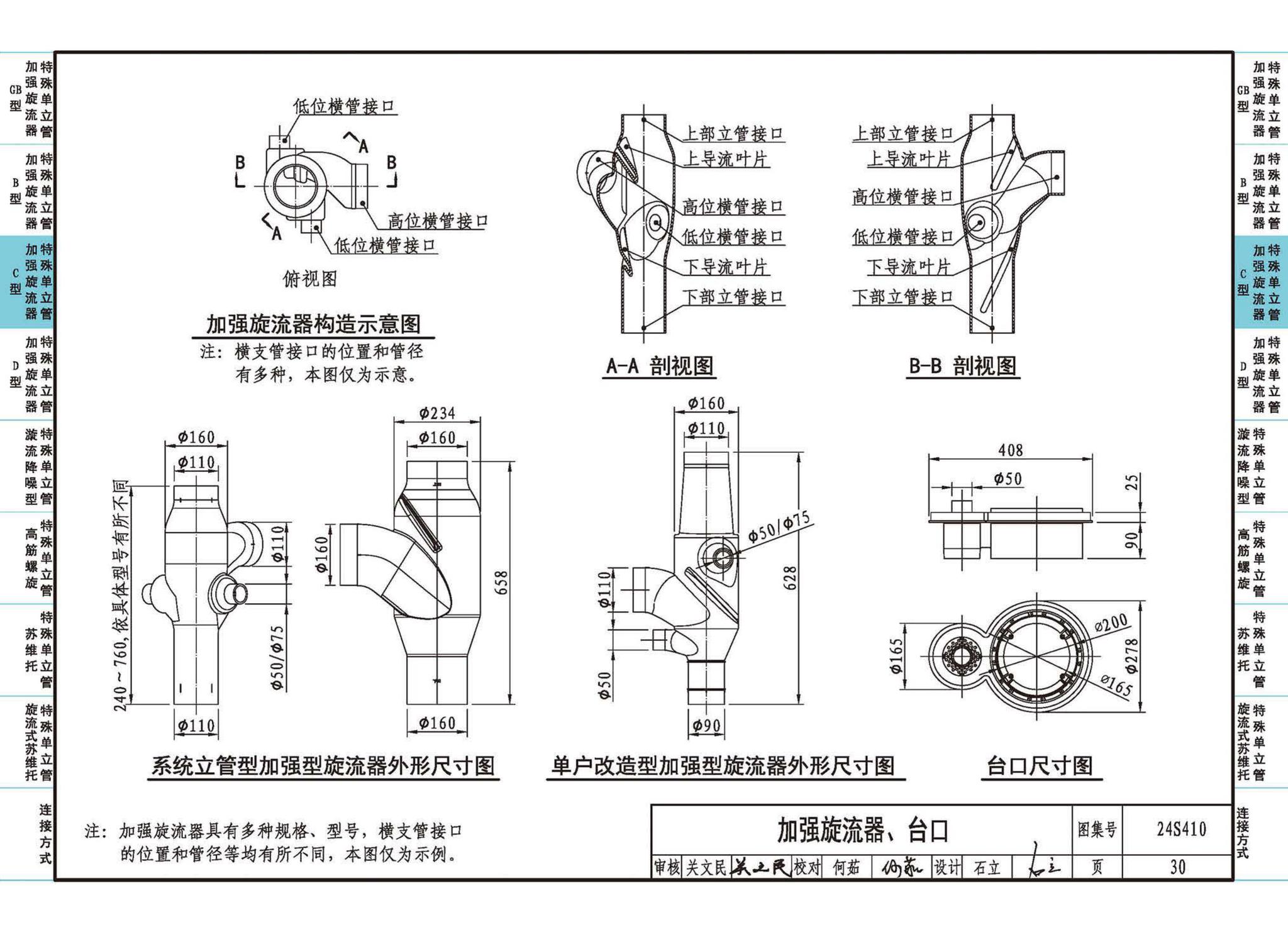 24S410--建筑特殊单立管排水系统安装