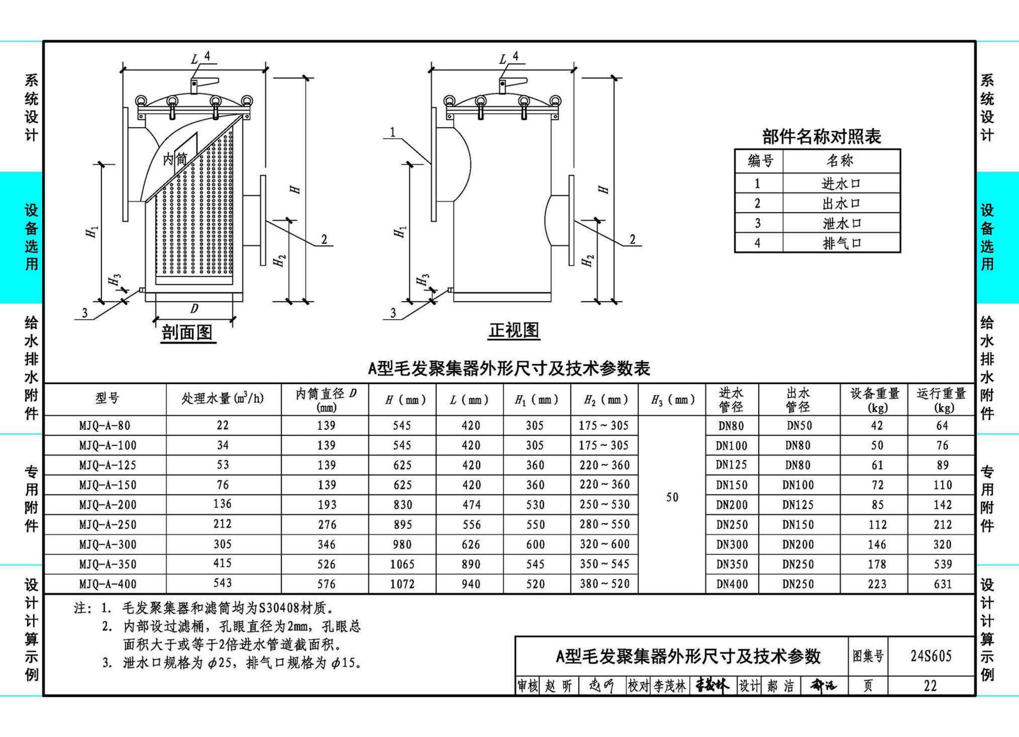 24S605--游泳池给水排水设计及附件安装