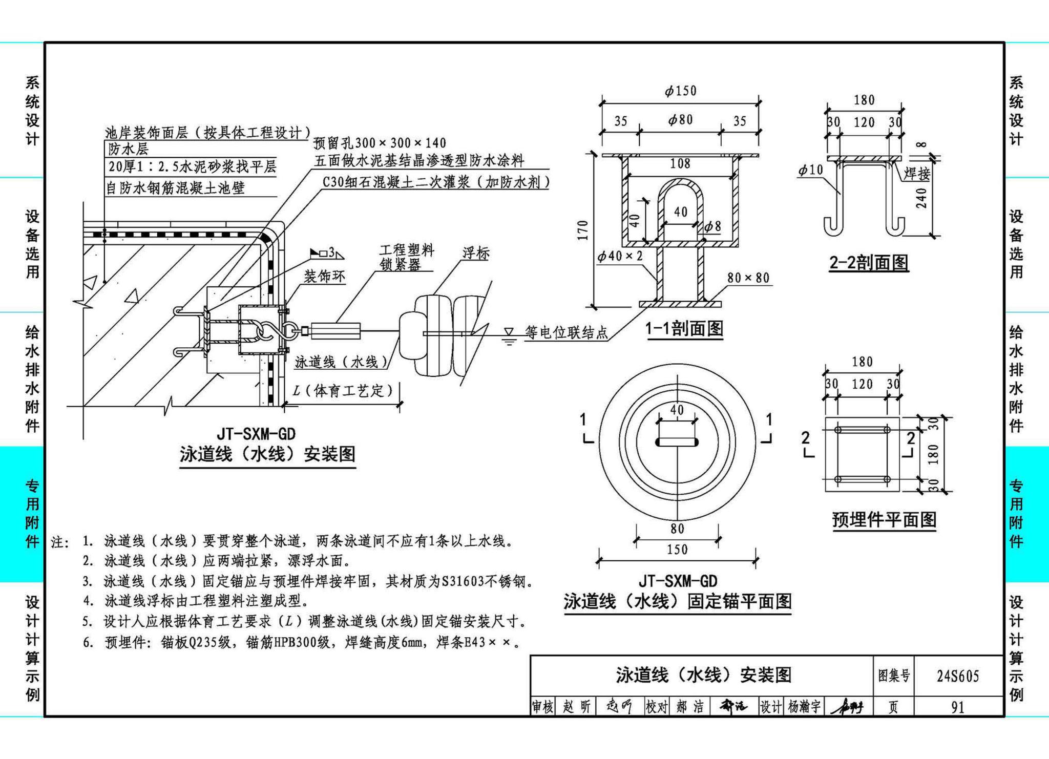 24S605--游泳池给水排水设计及附件安装