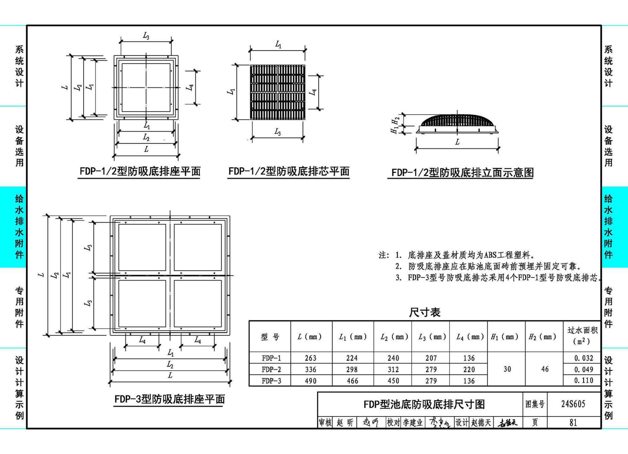 24S605--游泳池给水排水设计及附件安装