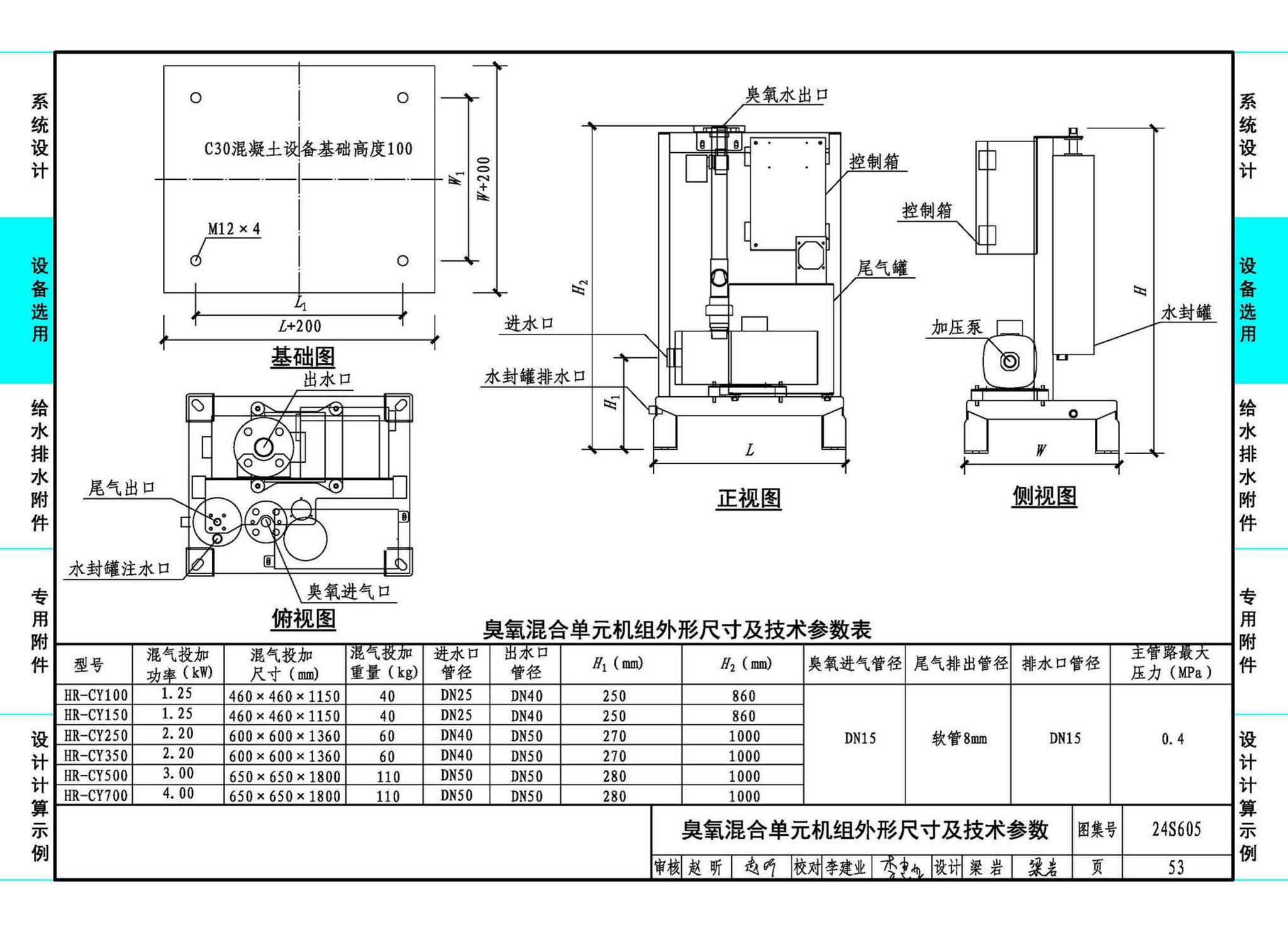 24S605--游泳池给水排水设计及附件安装