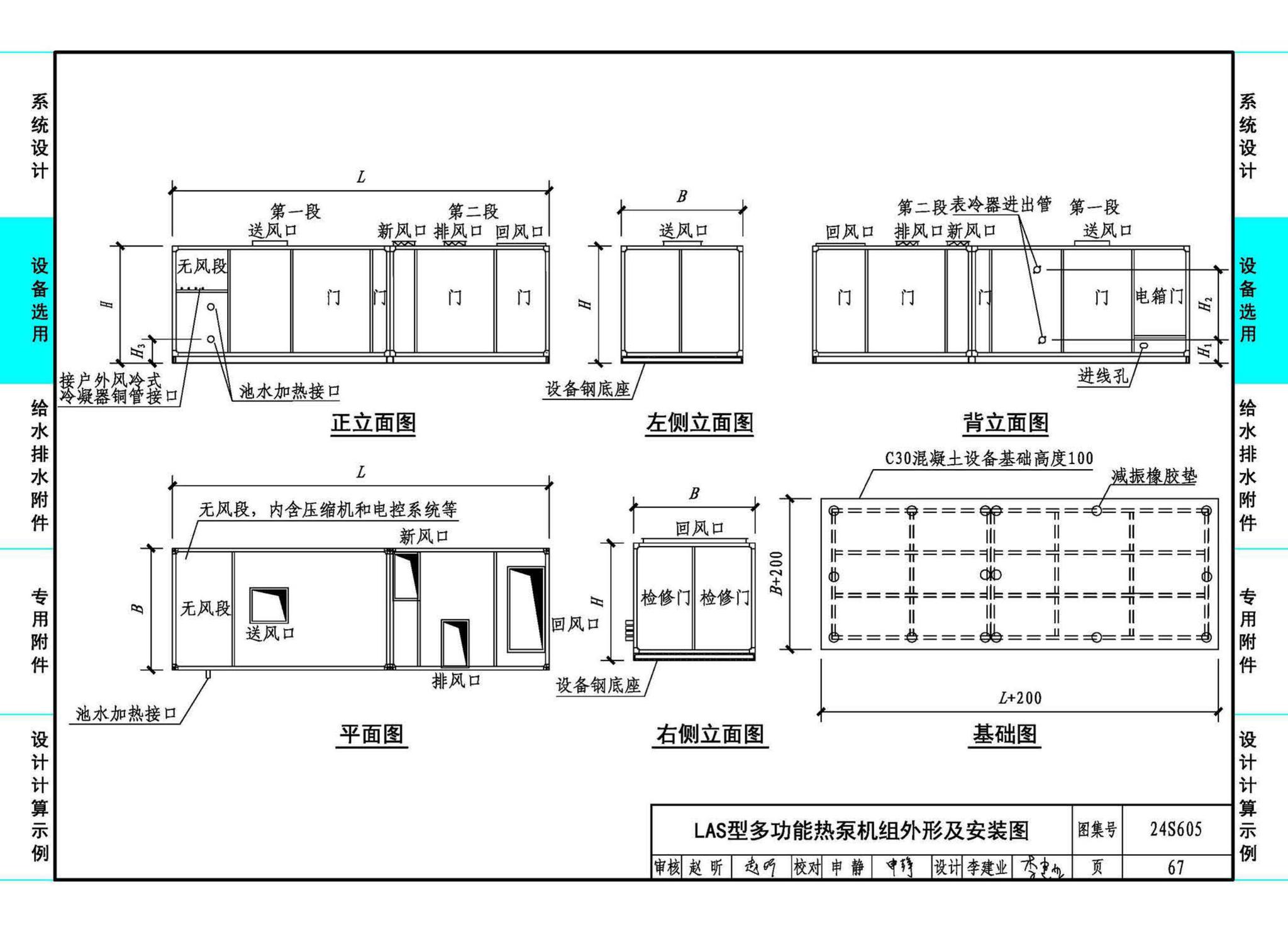 24S605--游泳池给水排水设计及附件安装