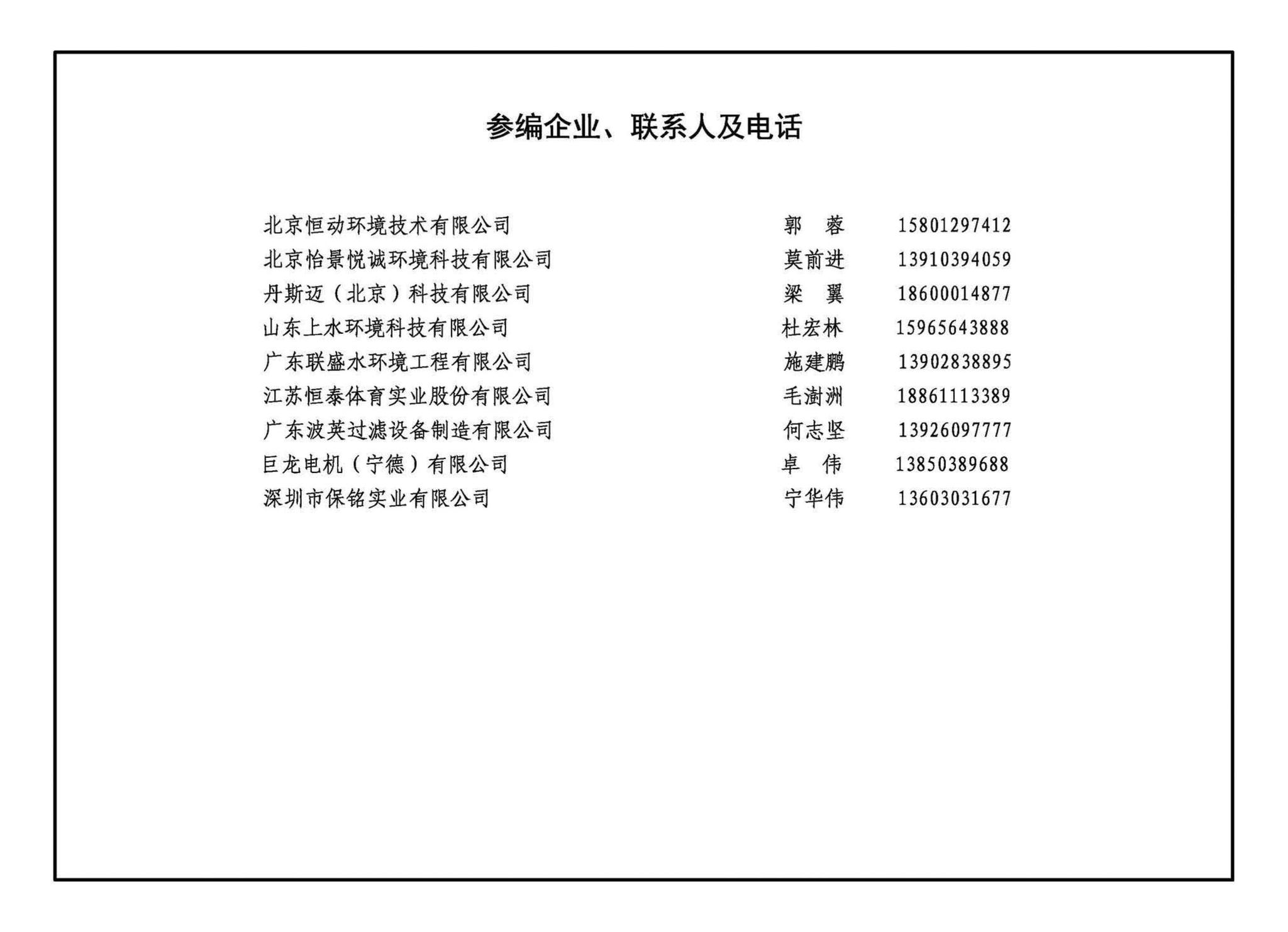 24S605--游泳池给水排水设计及附件安装