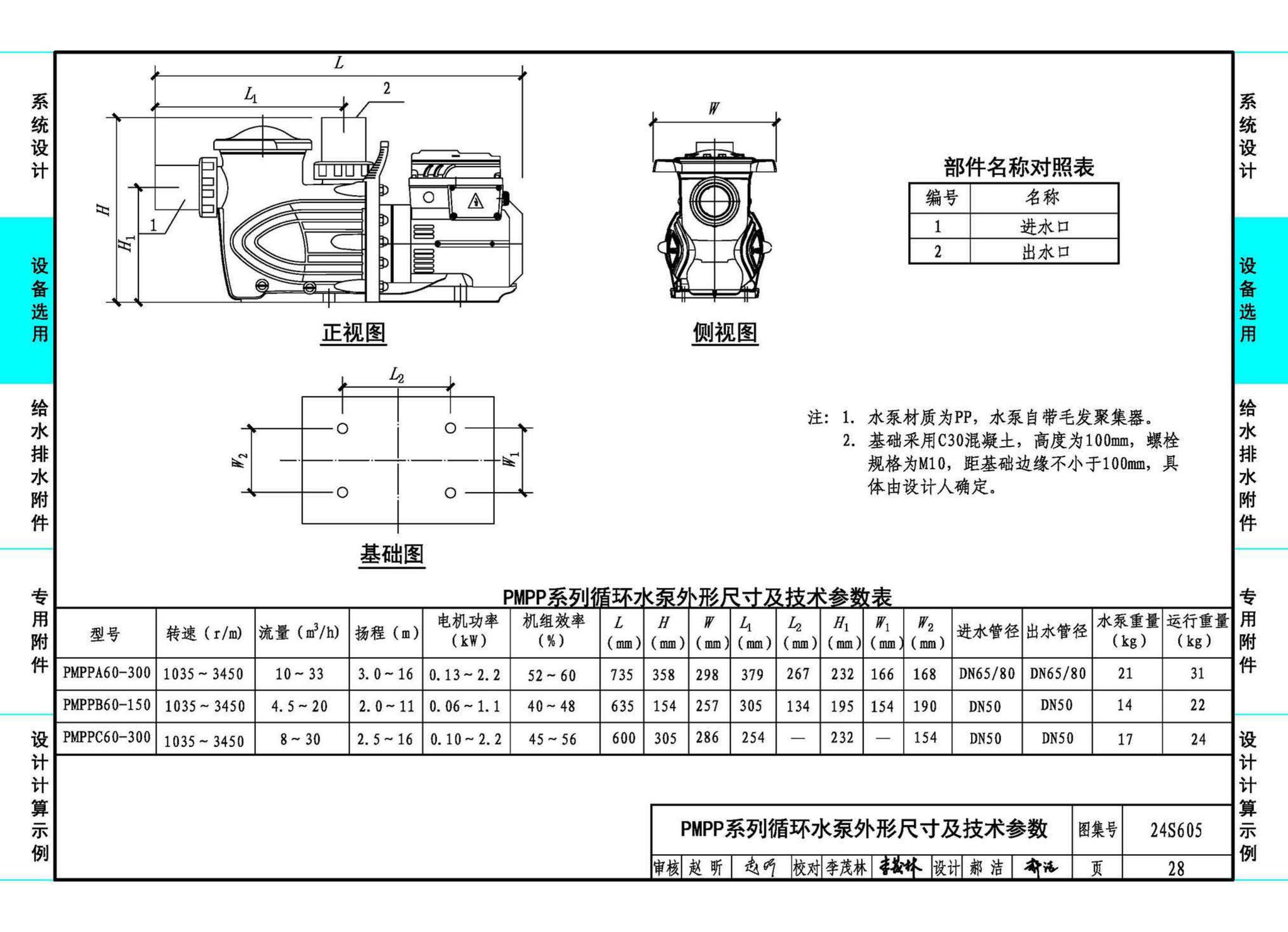 24S605--游泳池给水排水设计及附件安装