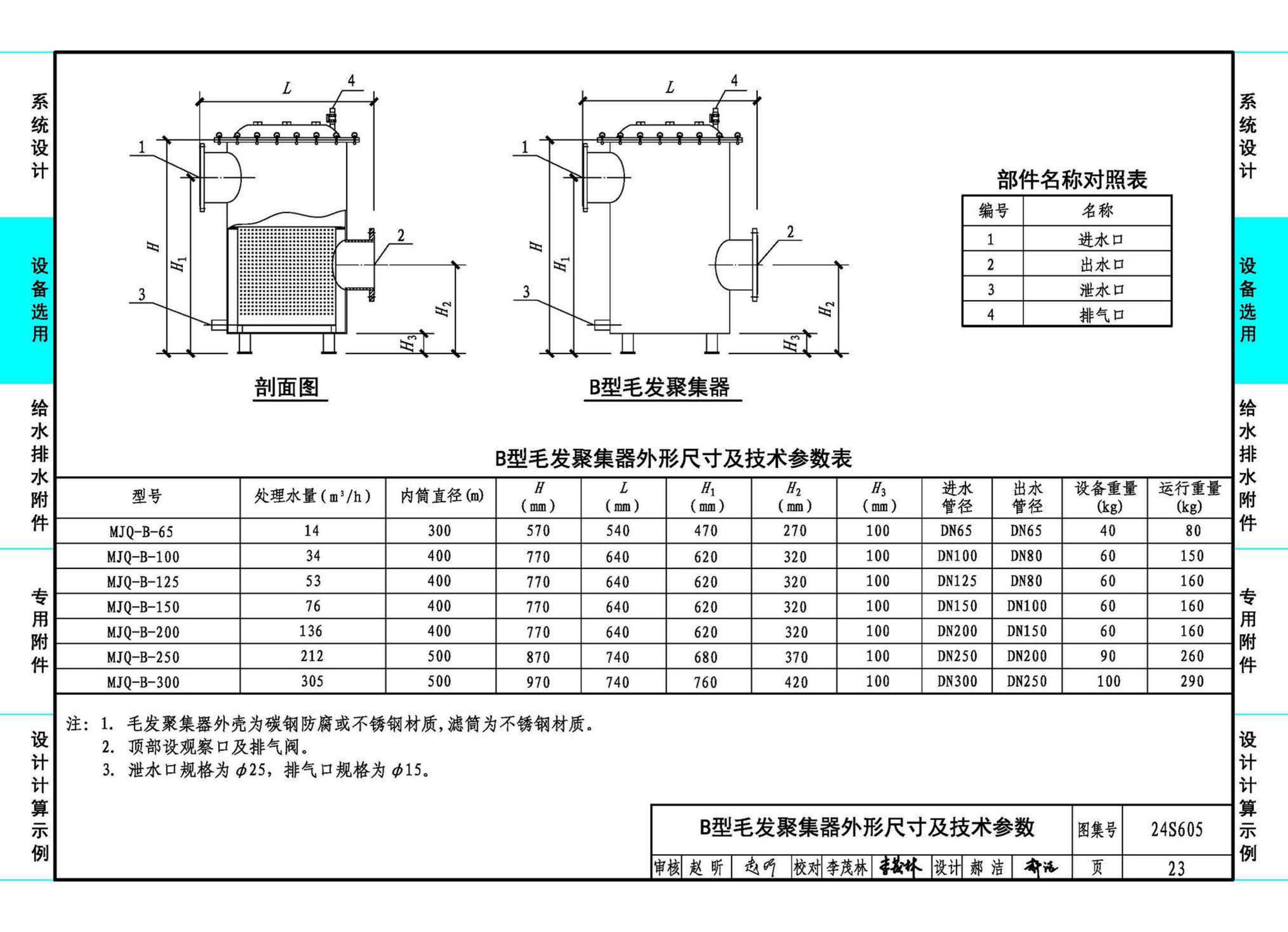 24S605--游泳池给水排水设计及附件安装