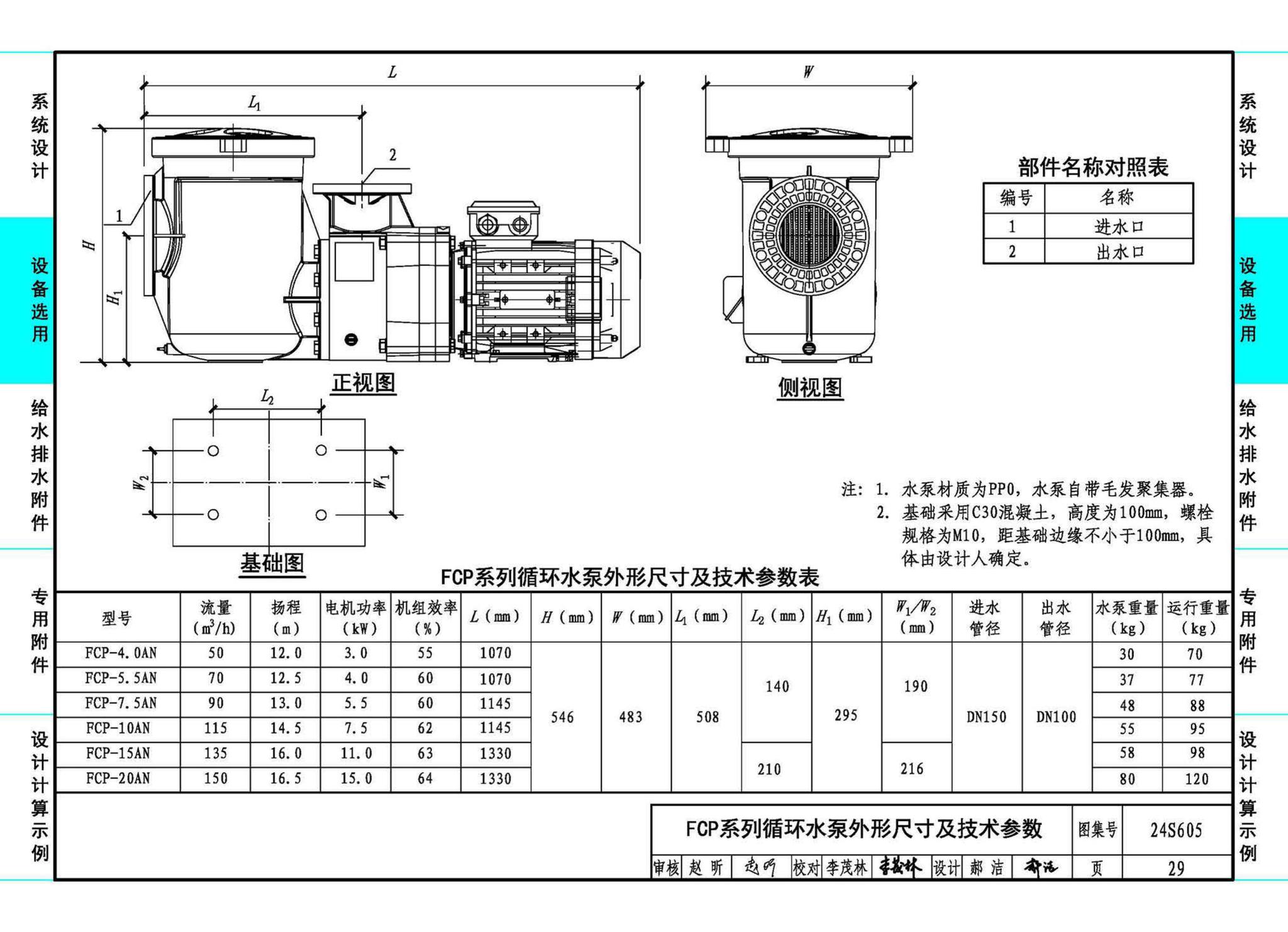 24S605--游泳池给水排水设计及附件安装