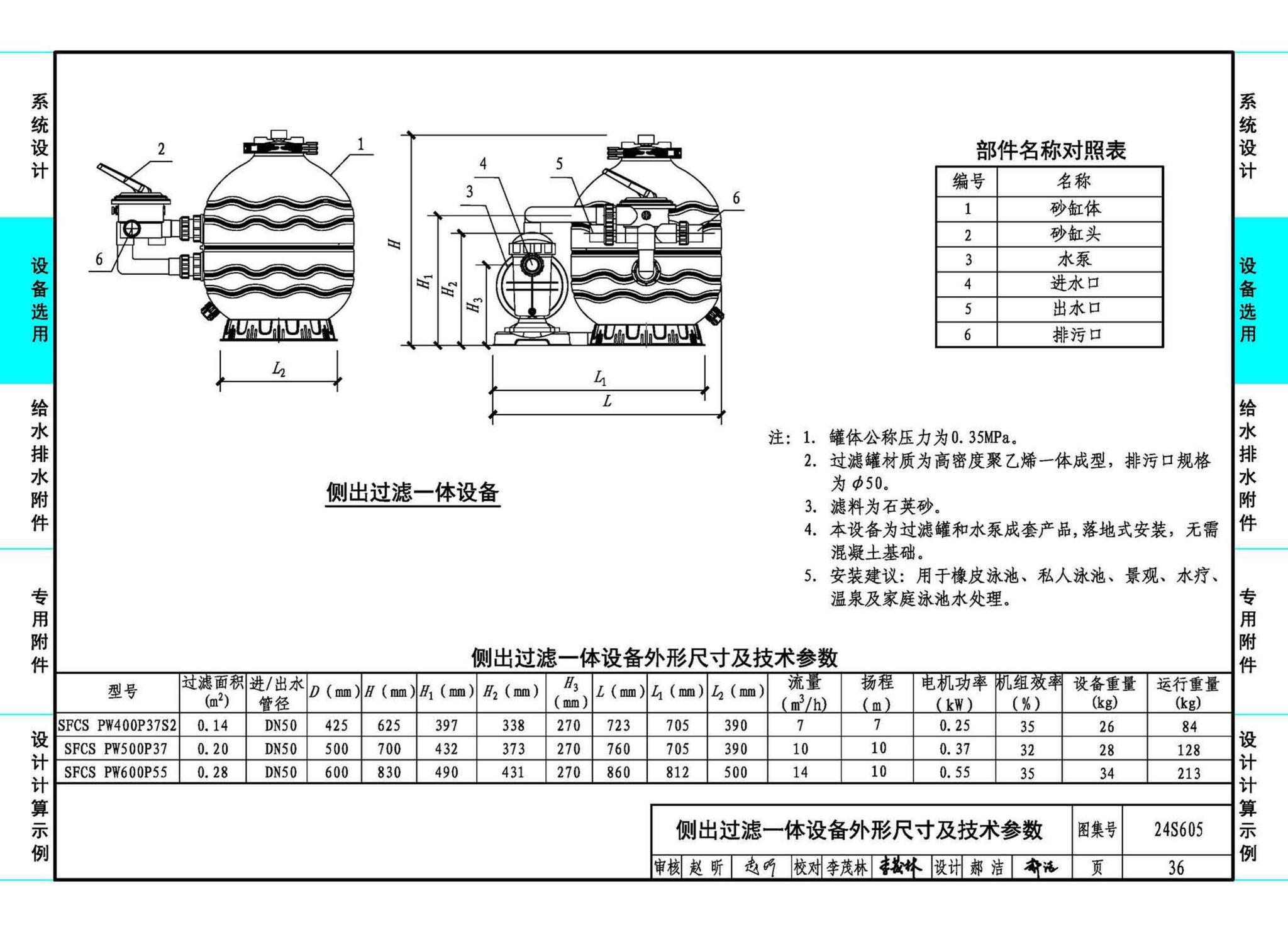 24S605--游泳池给水排水设计及附件安装