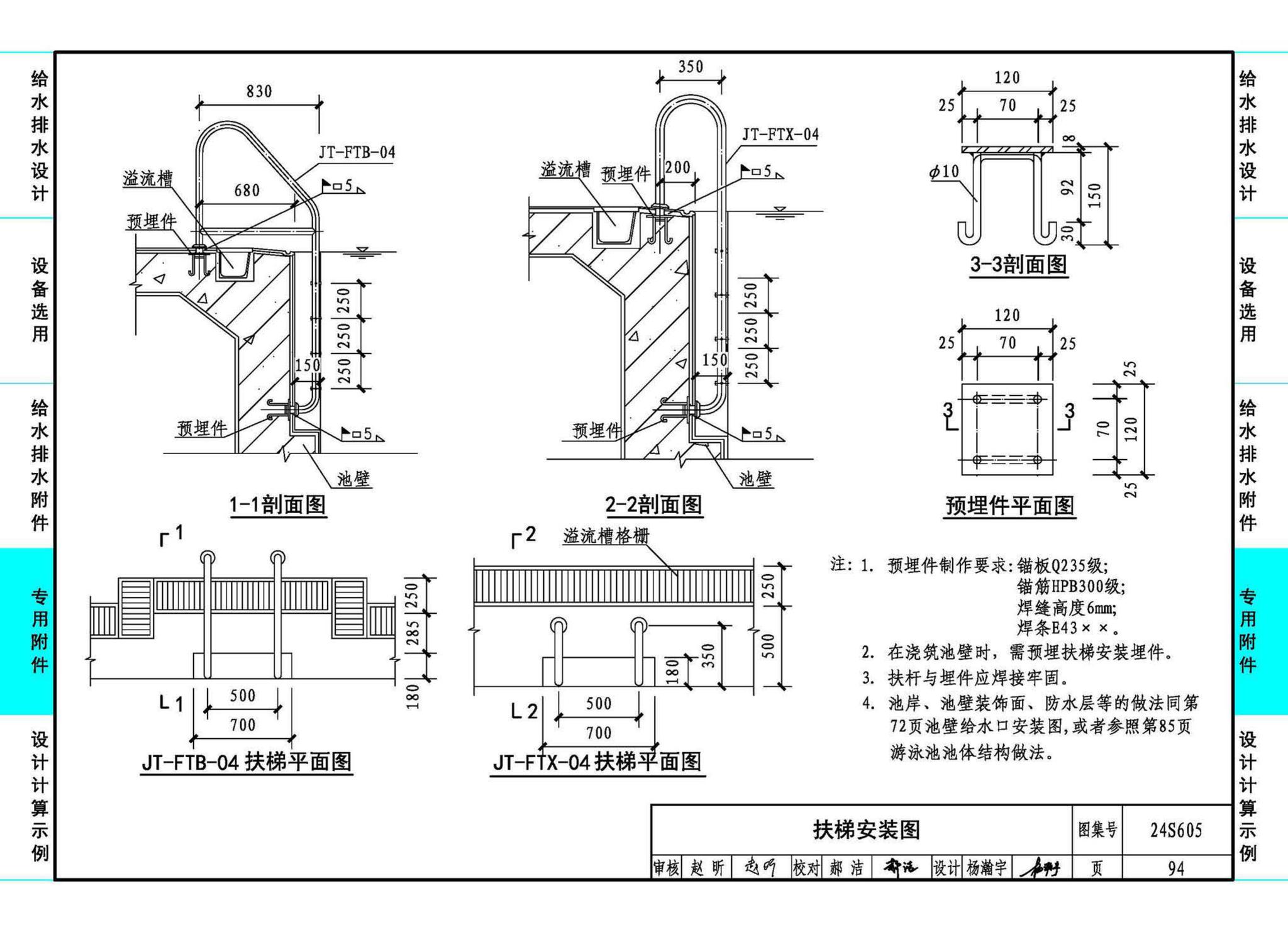 24S605--游泳池给水排水设计及附件安装