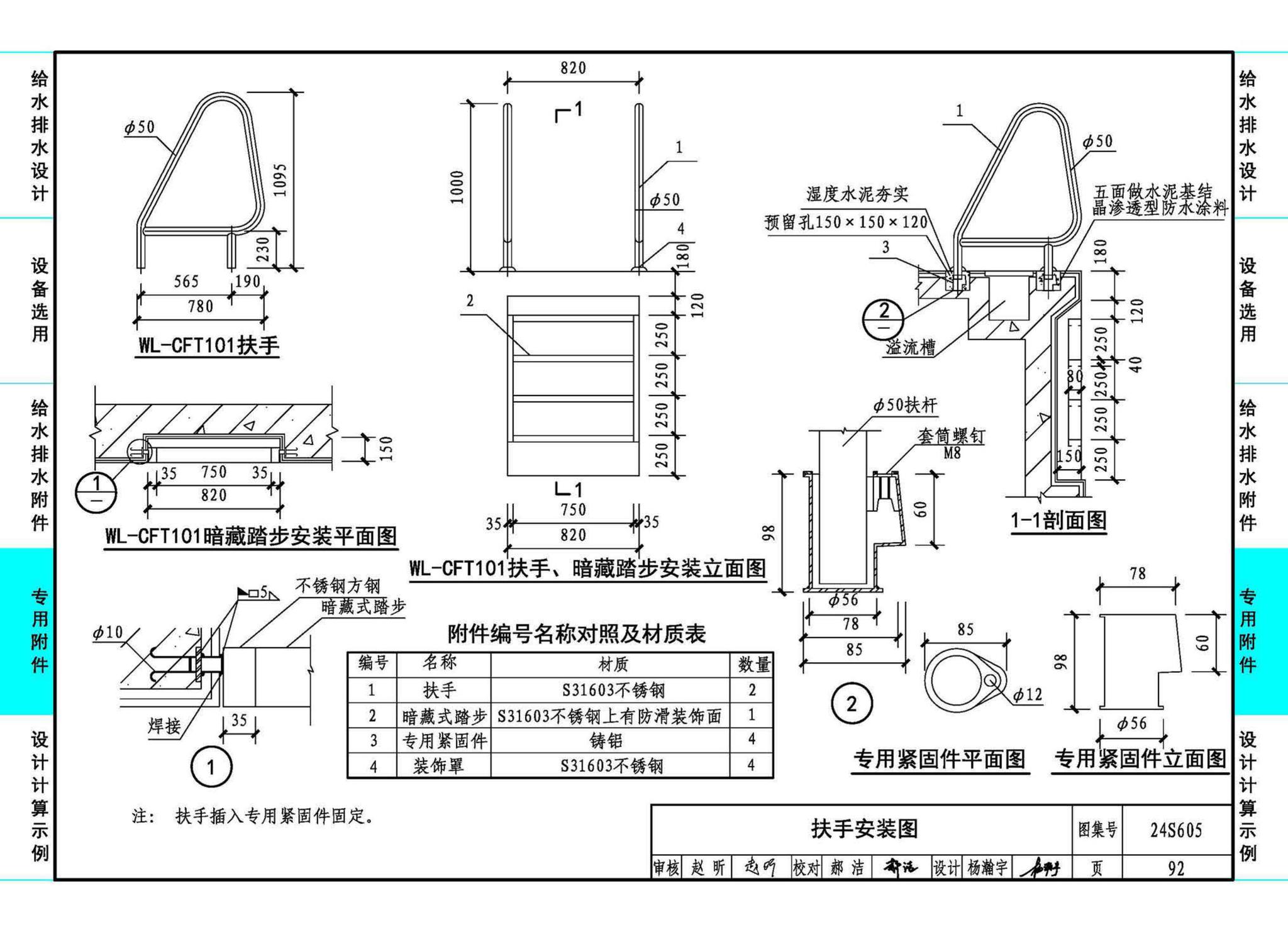 24S605--游泳池给水排水设计及附件安装