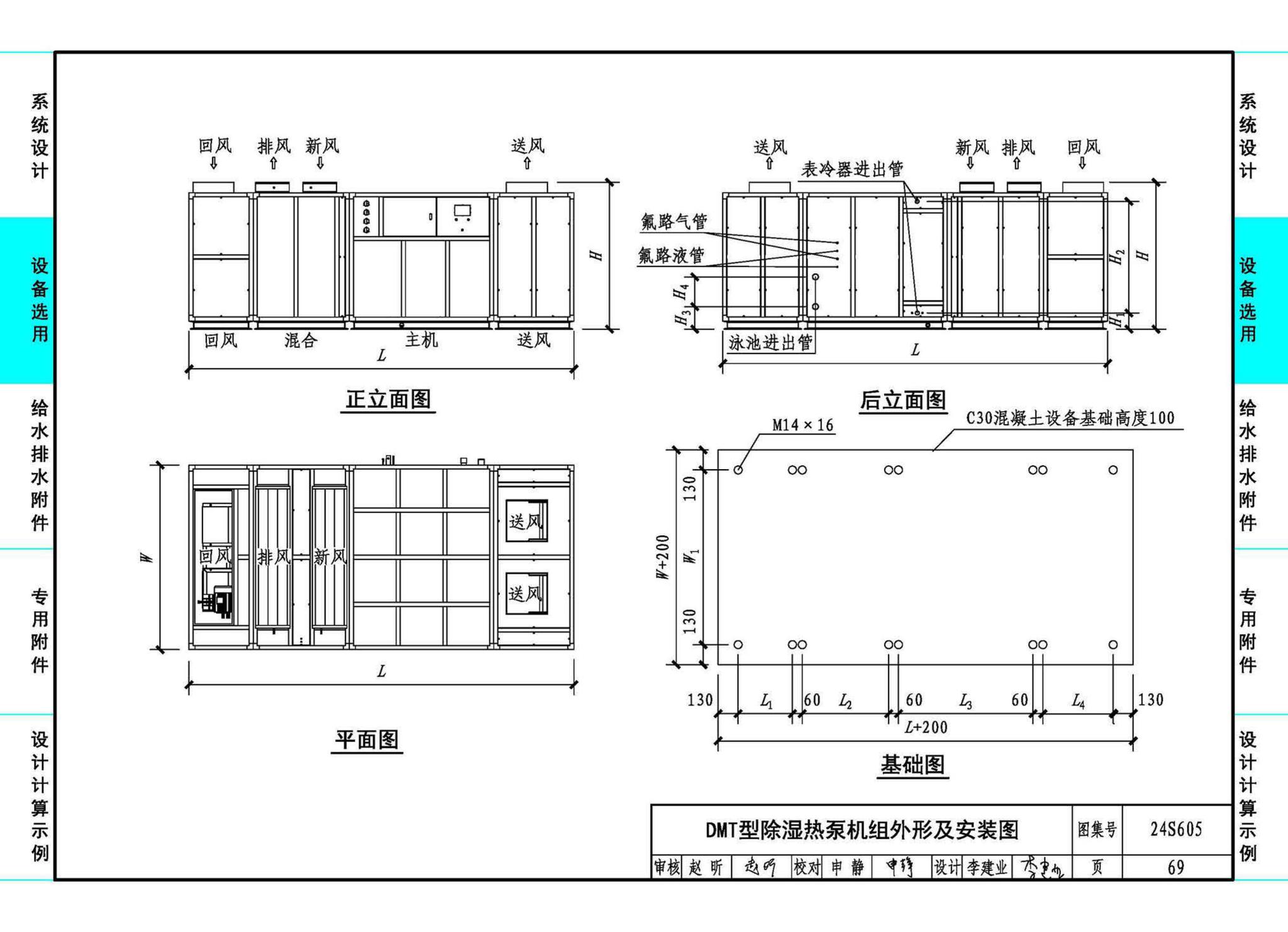 24S605--游泳池给水排水设计及附件安装