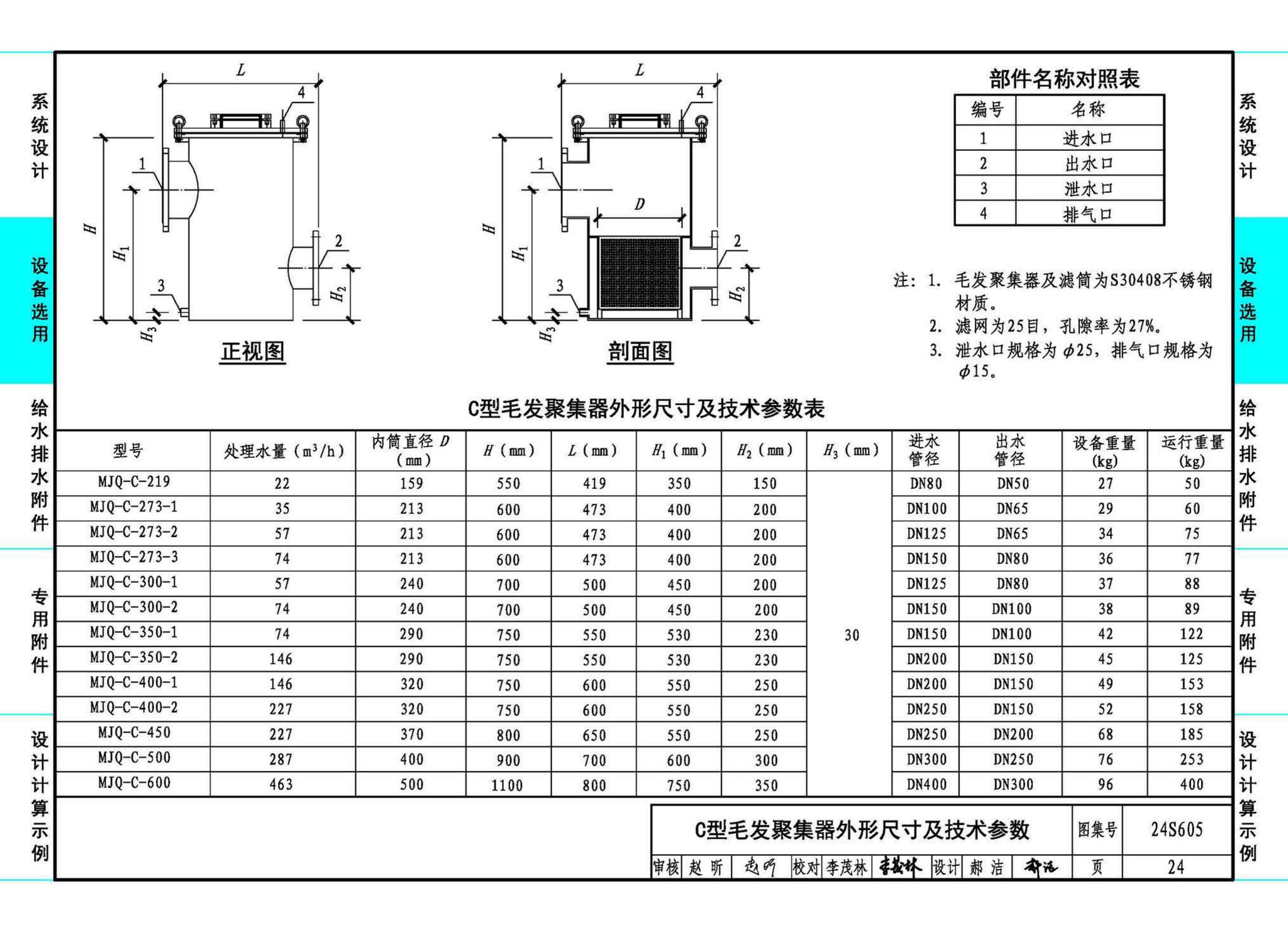 24S605--游泳池给水排水设计及附件安装