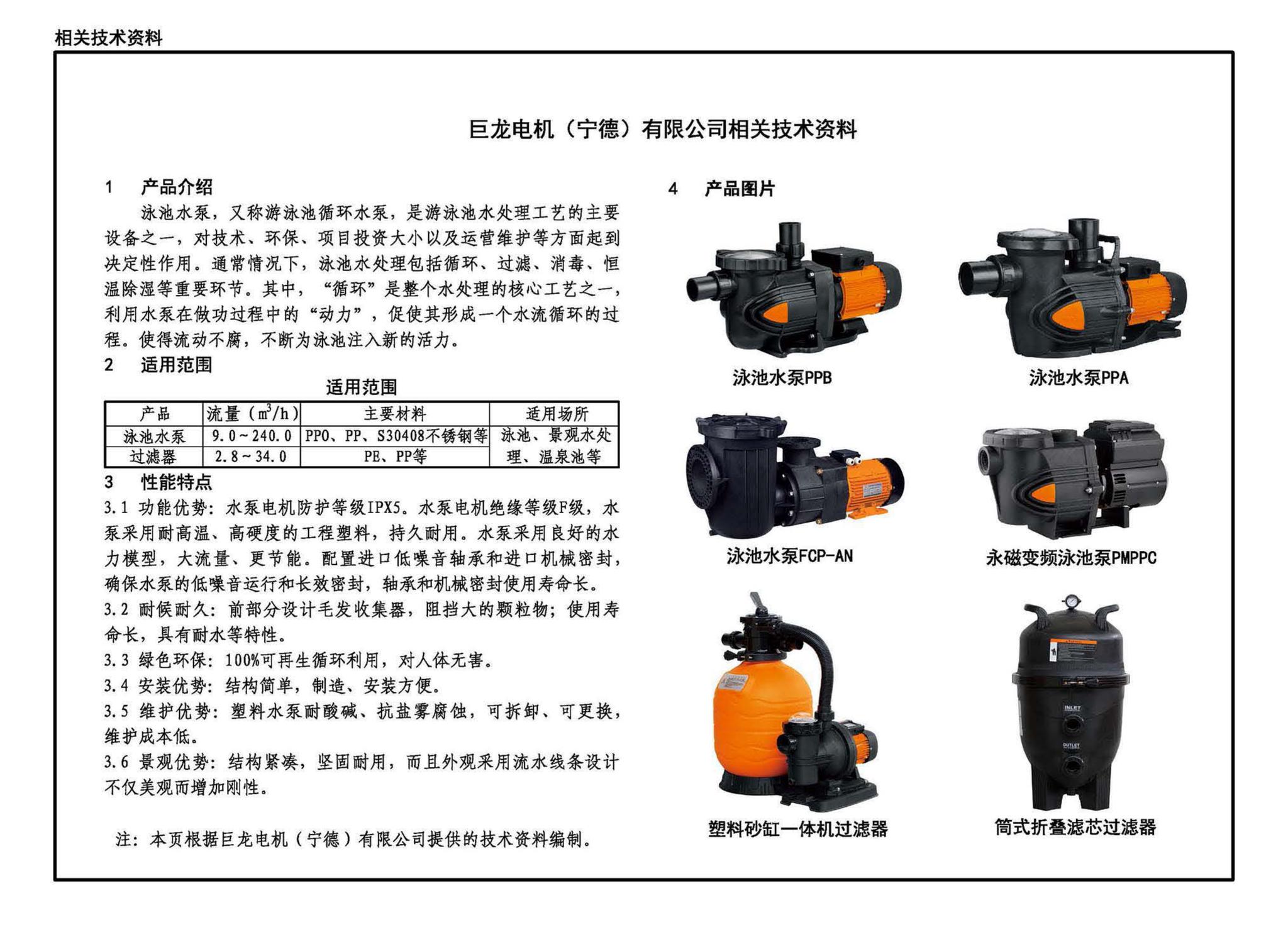 24S605--游泳池给水排水设计及附件安装