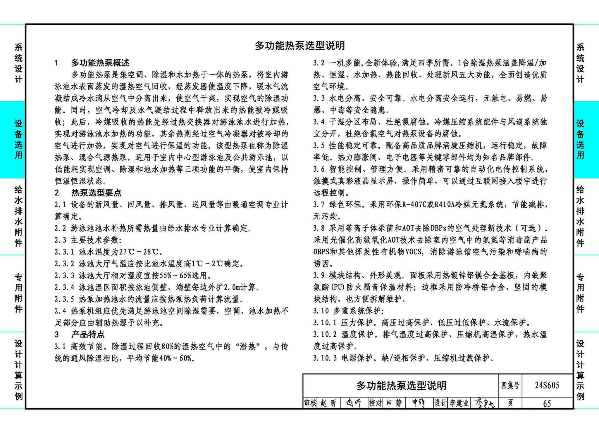 24S605--游泳池给水排水设计及附件安装